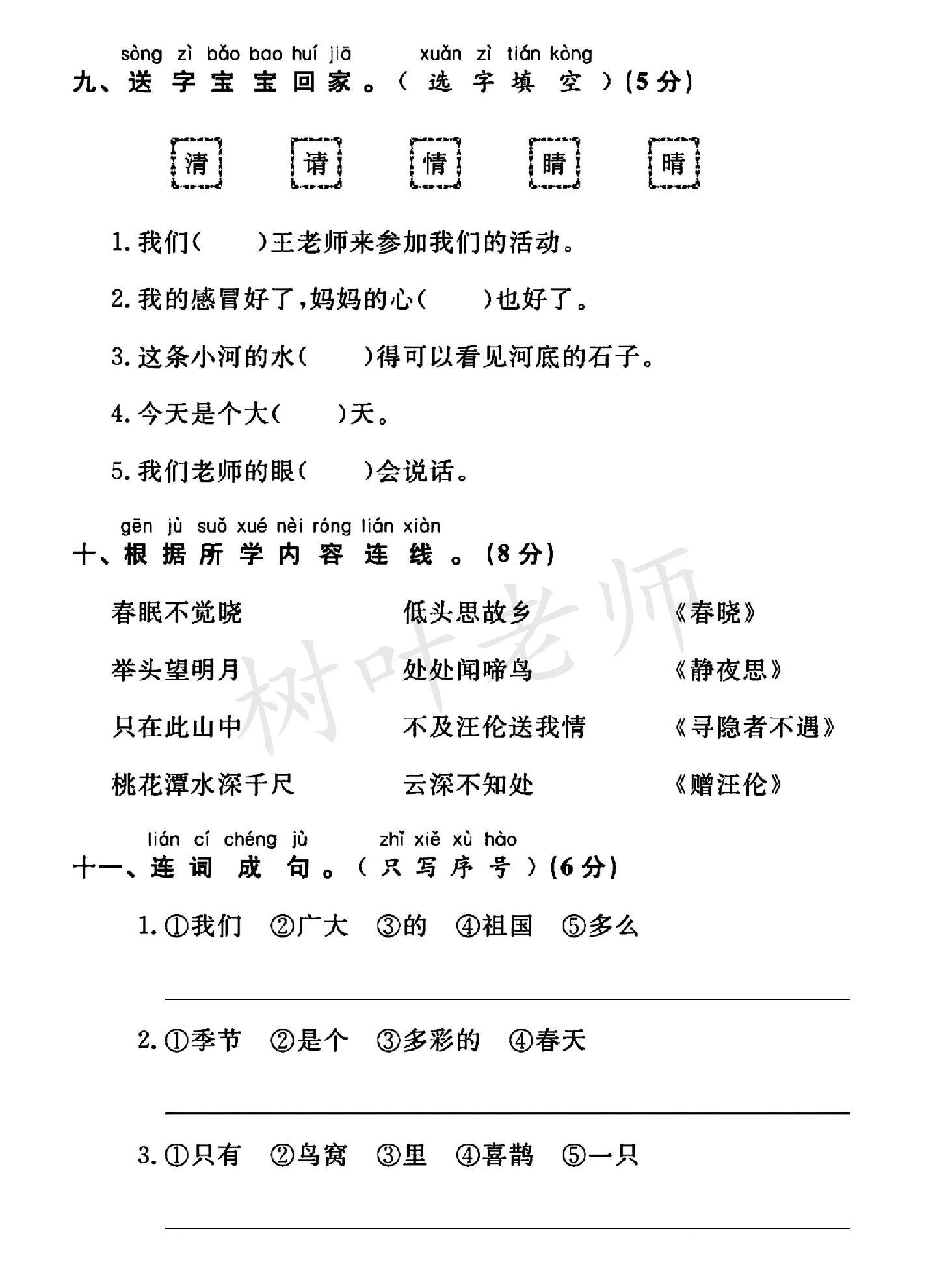 试卷