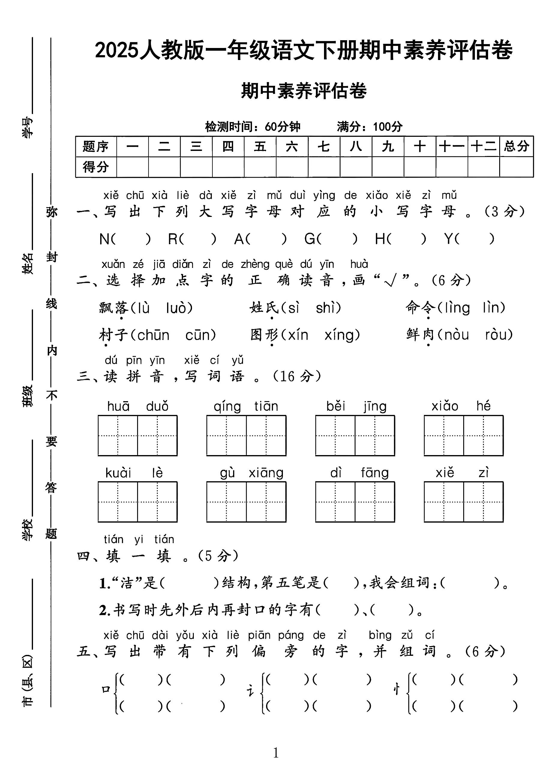 试卷