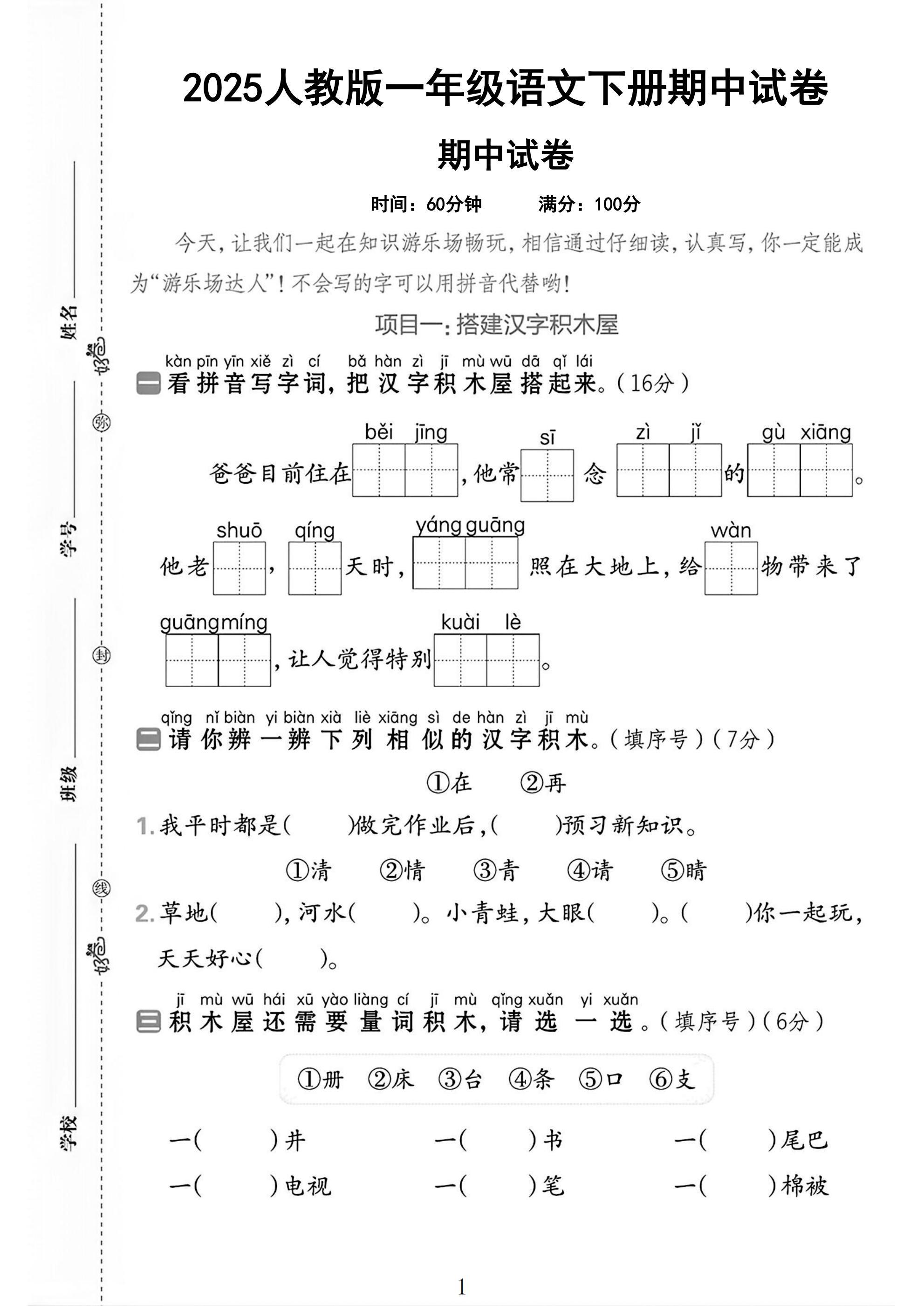 试卷