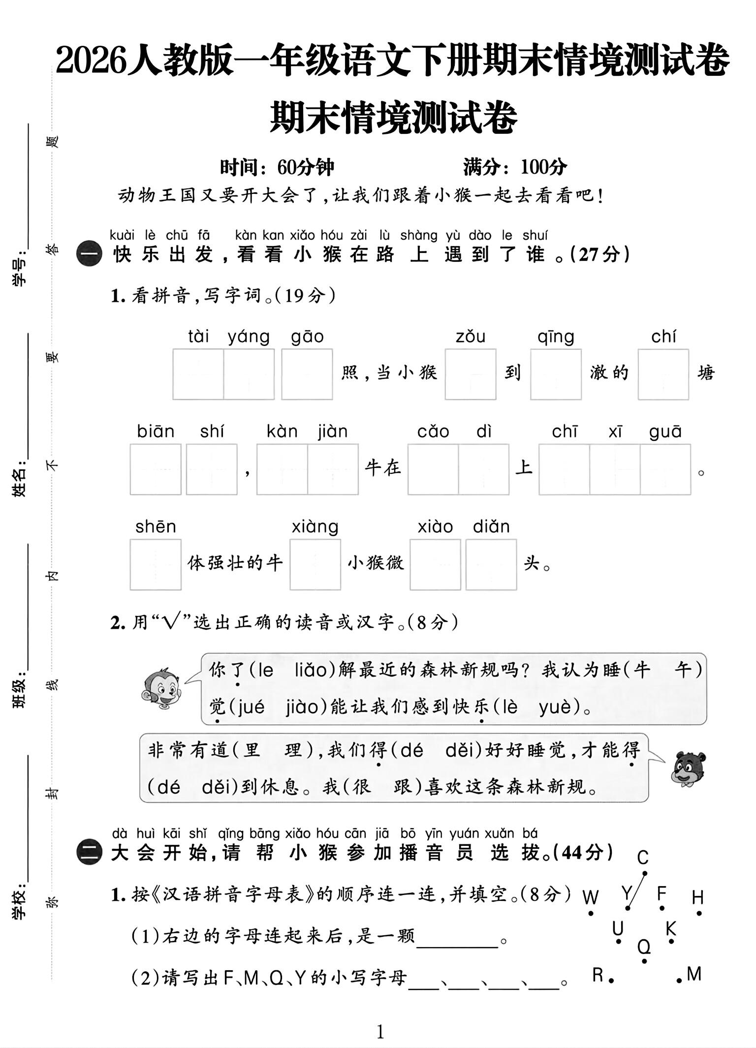 试卷