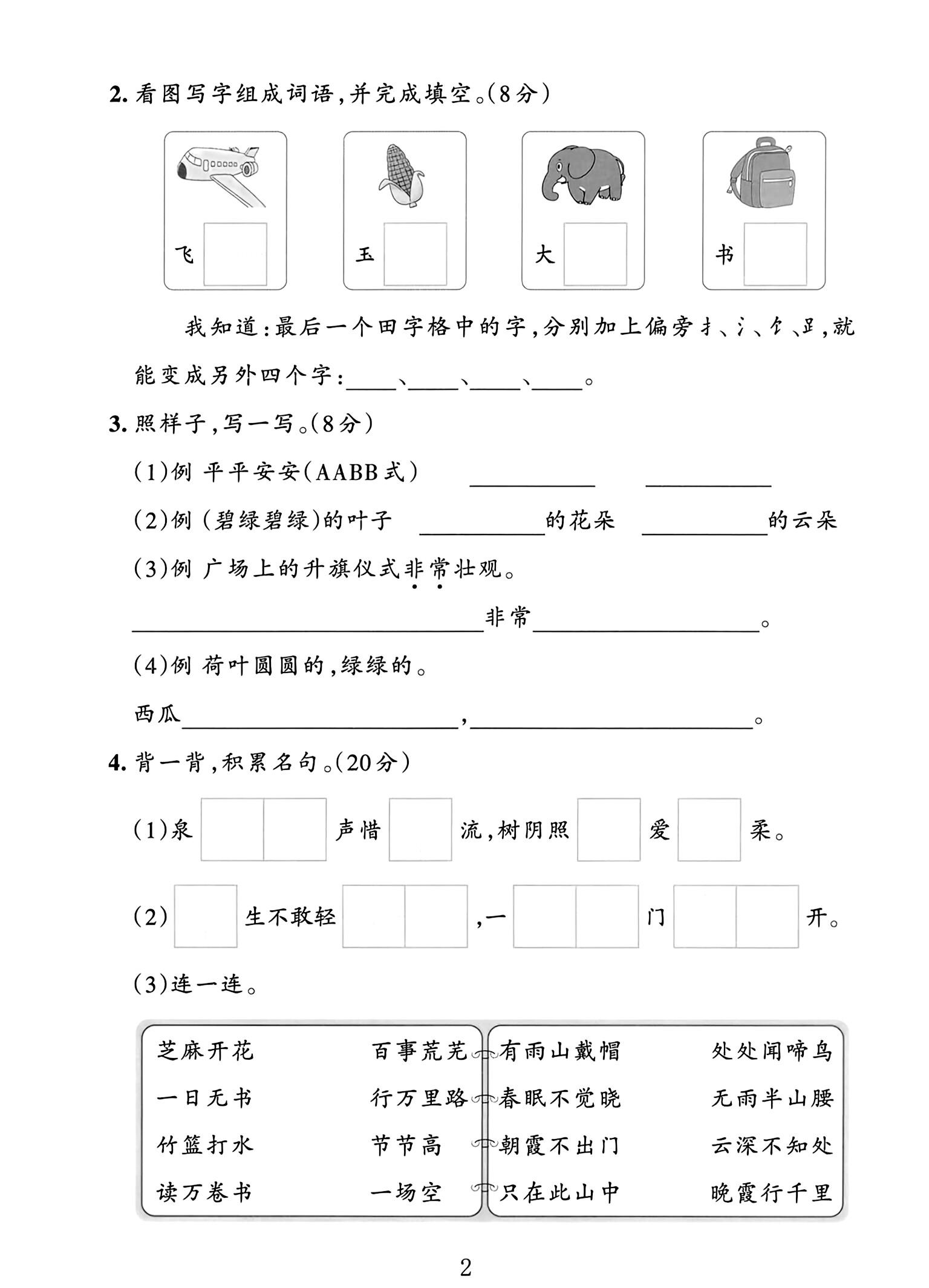 试卷