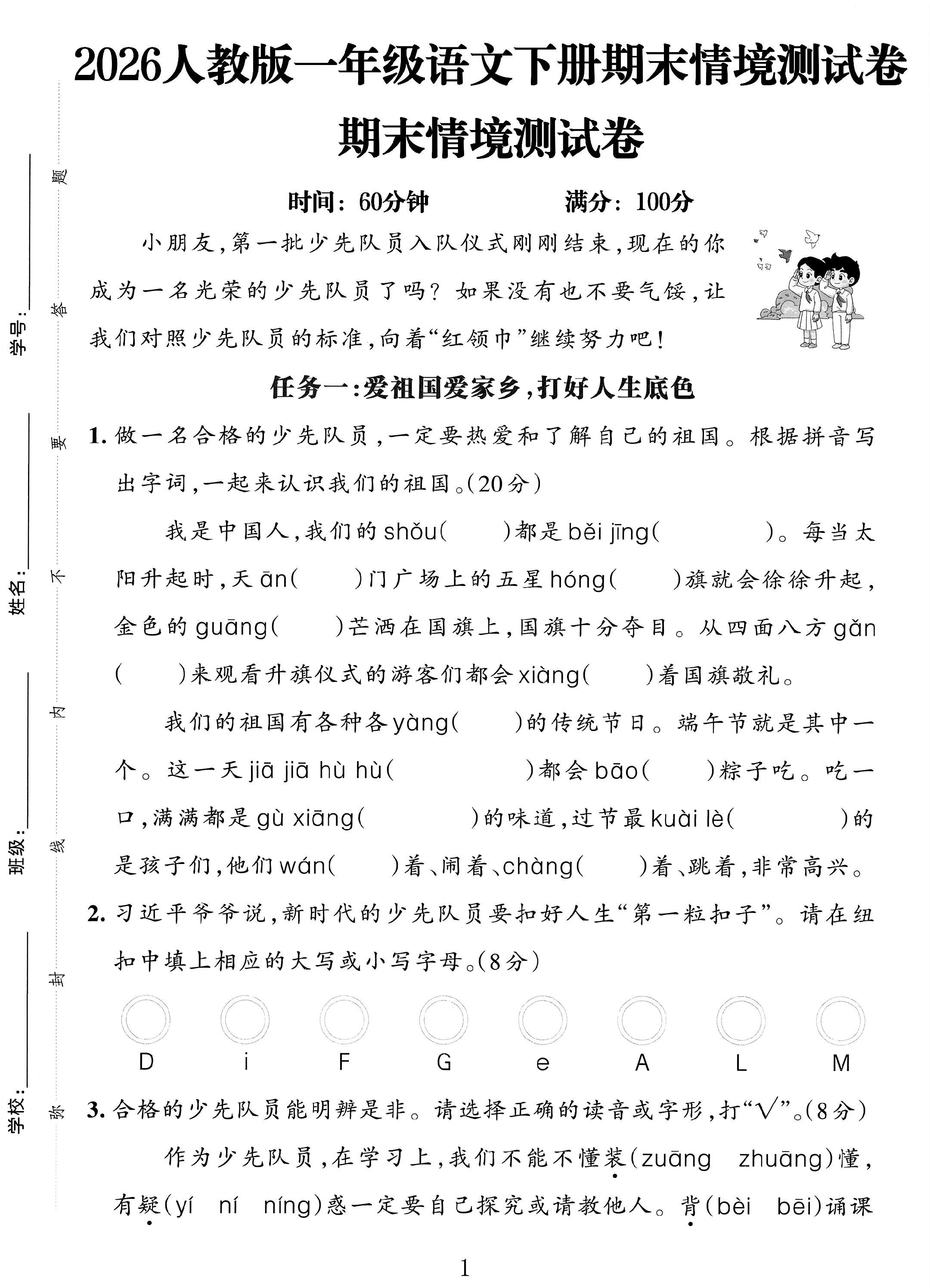 试卷
