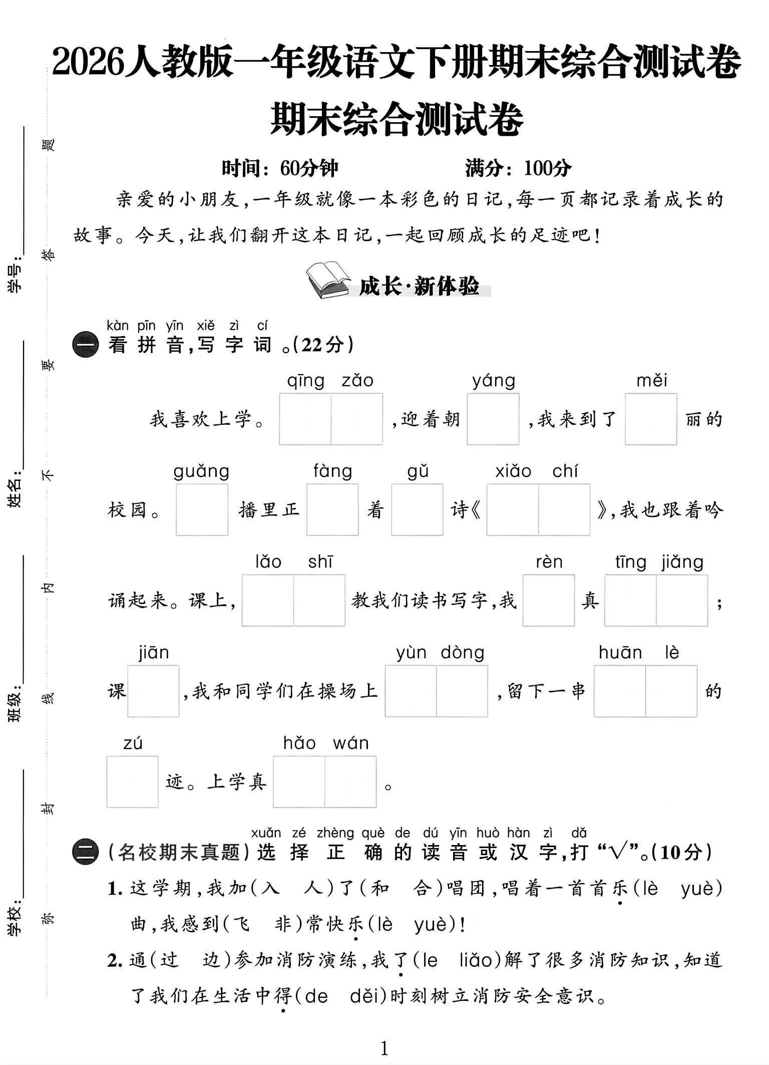 试卷