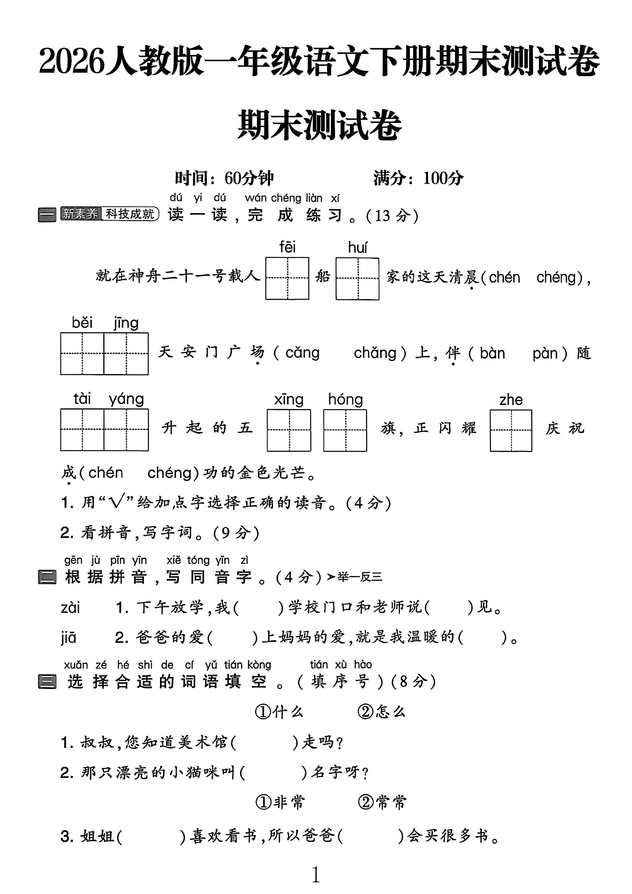 试卷