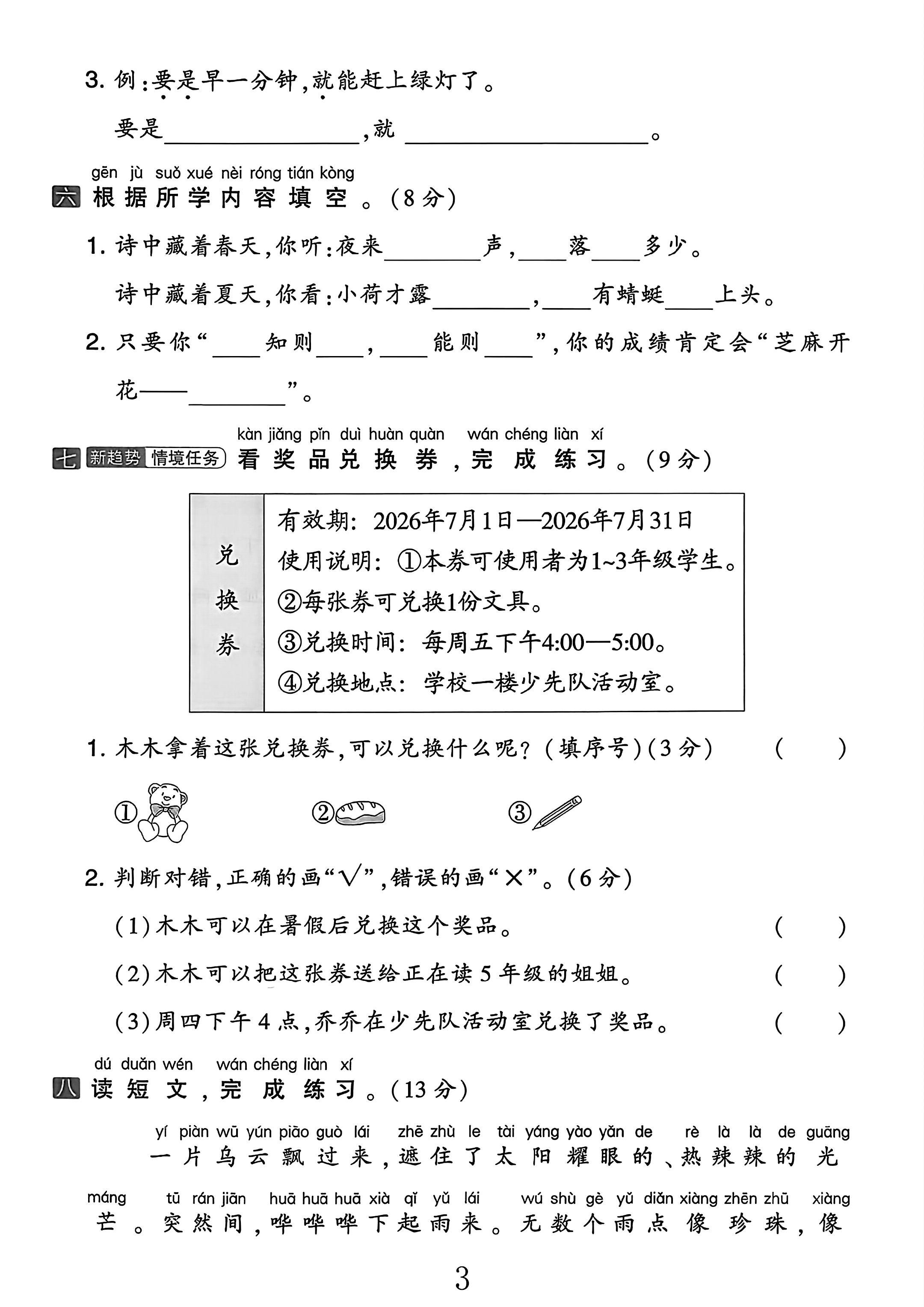 试卷
