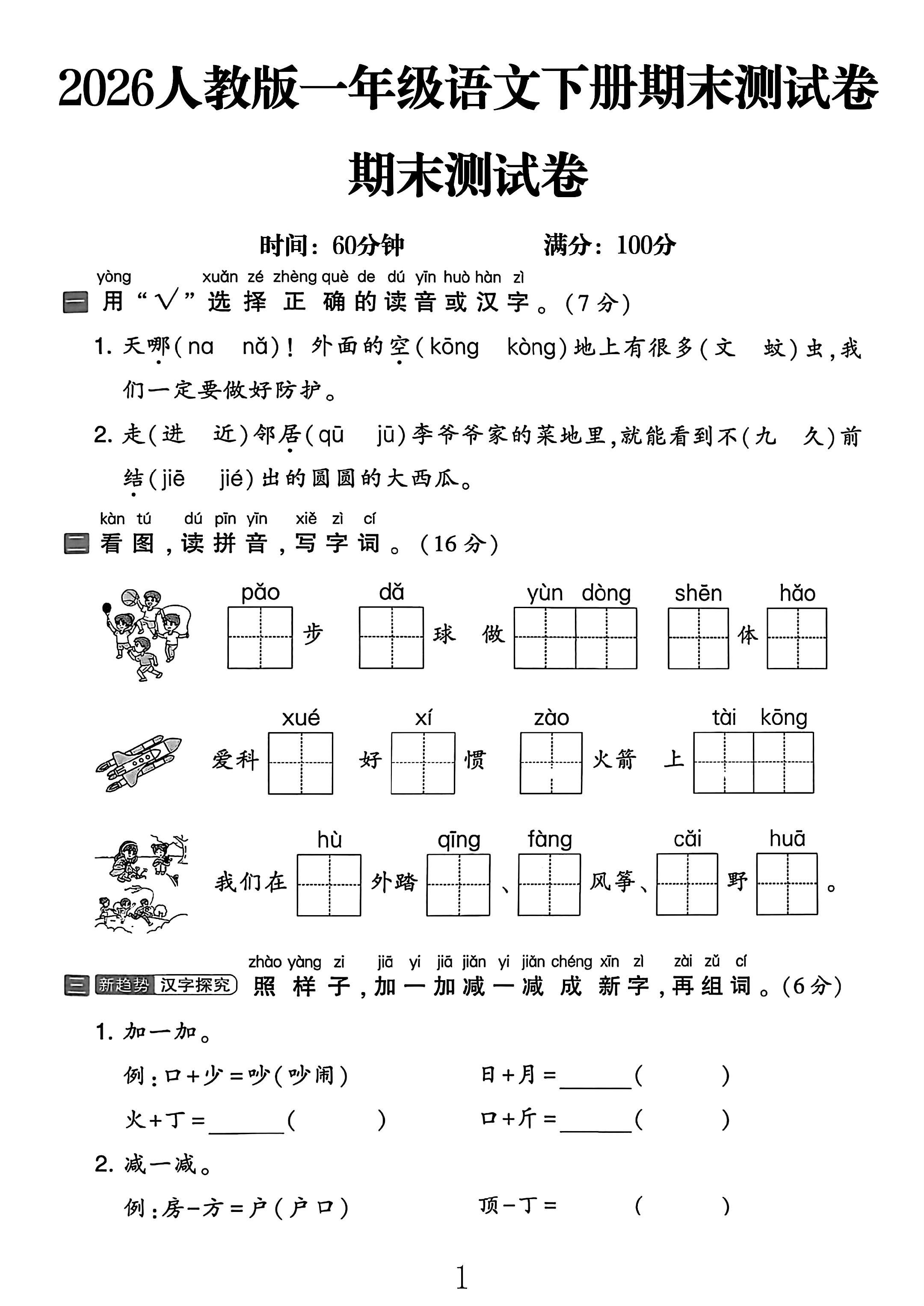 试卷