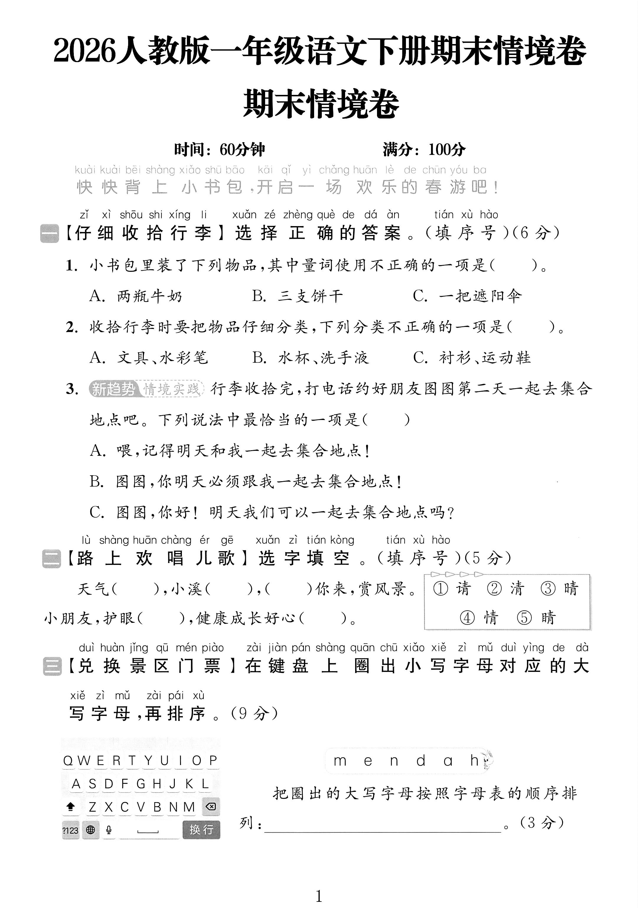 试卷