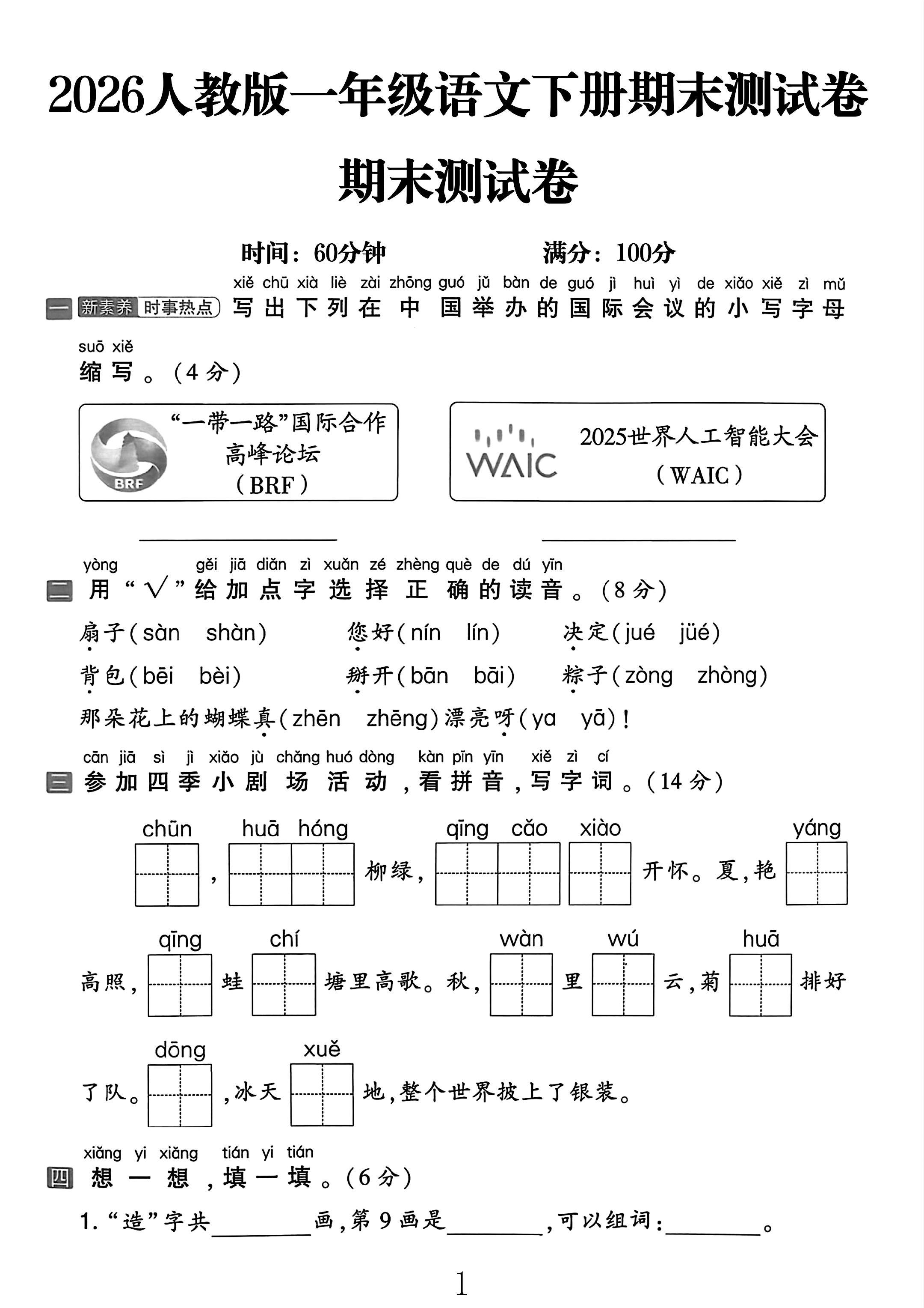 试卷