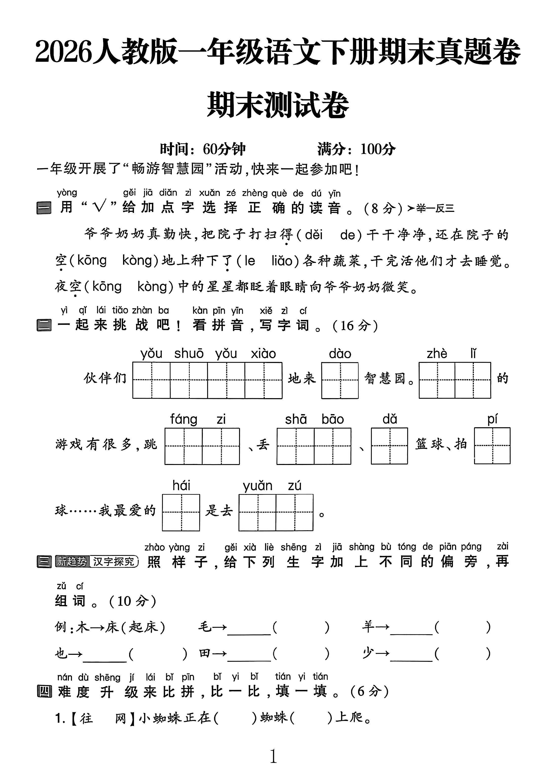 试卷