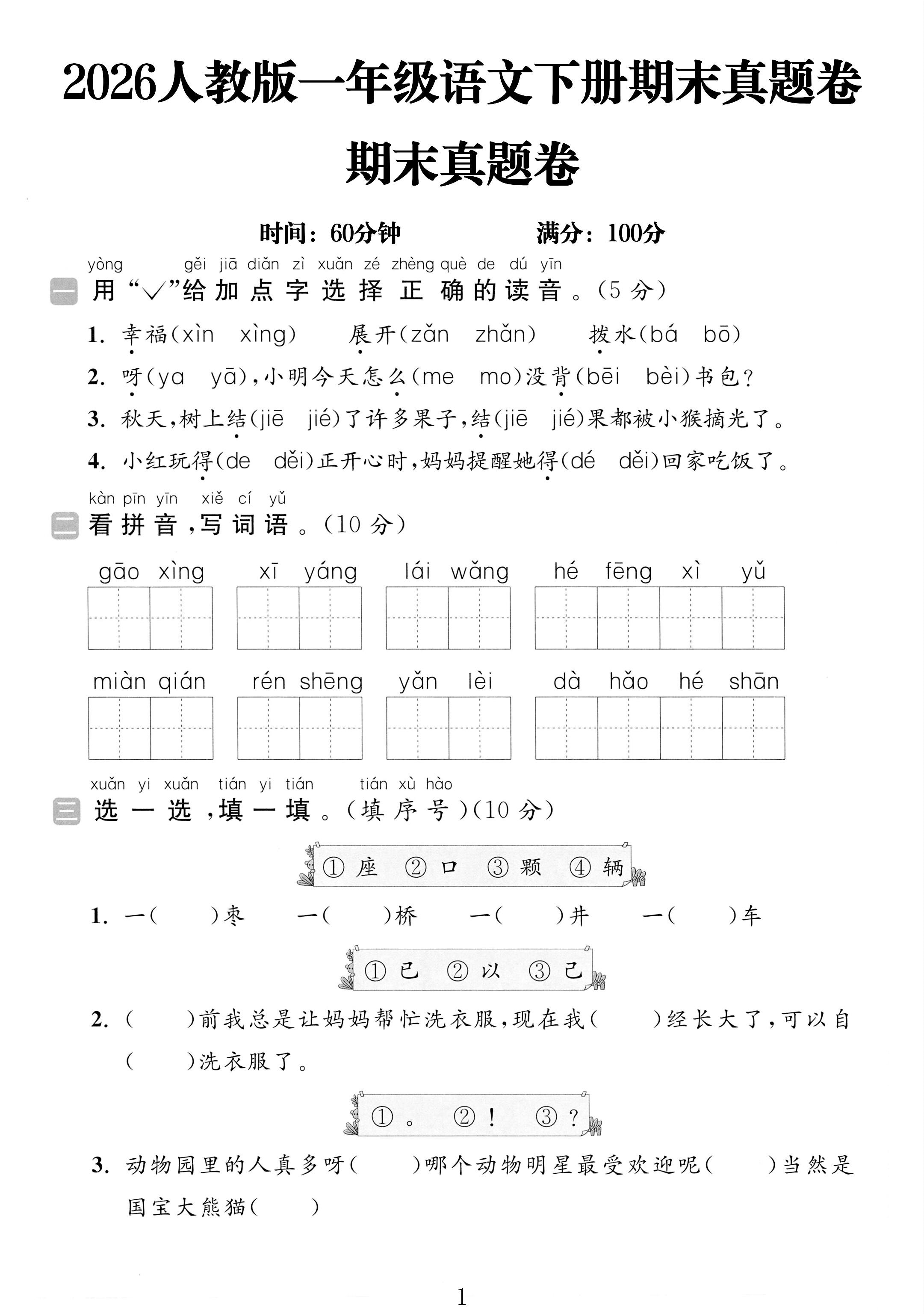 试卷