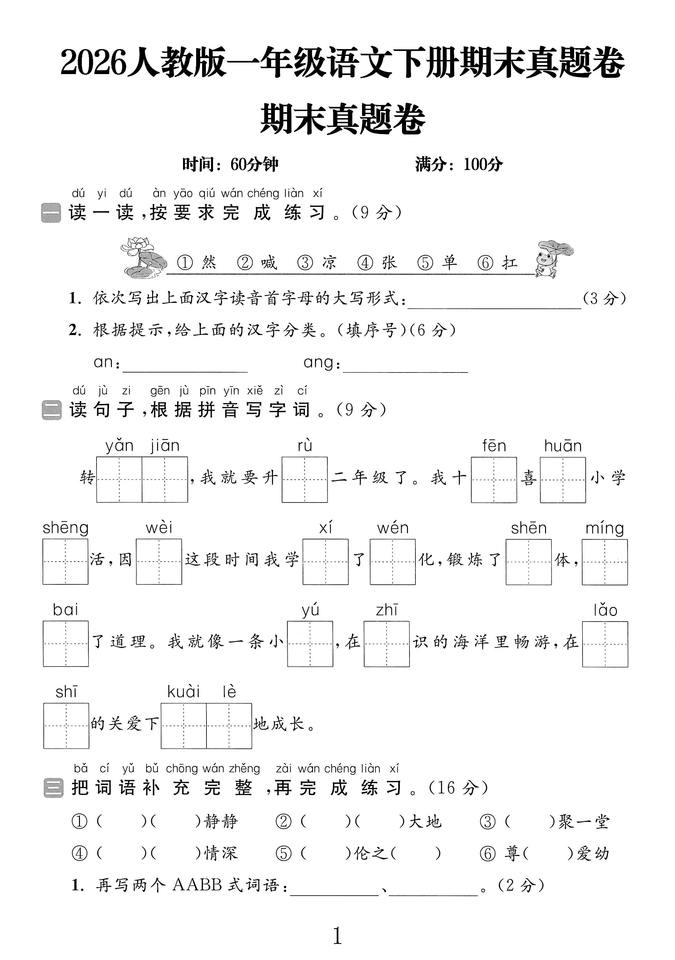 试卷