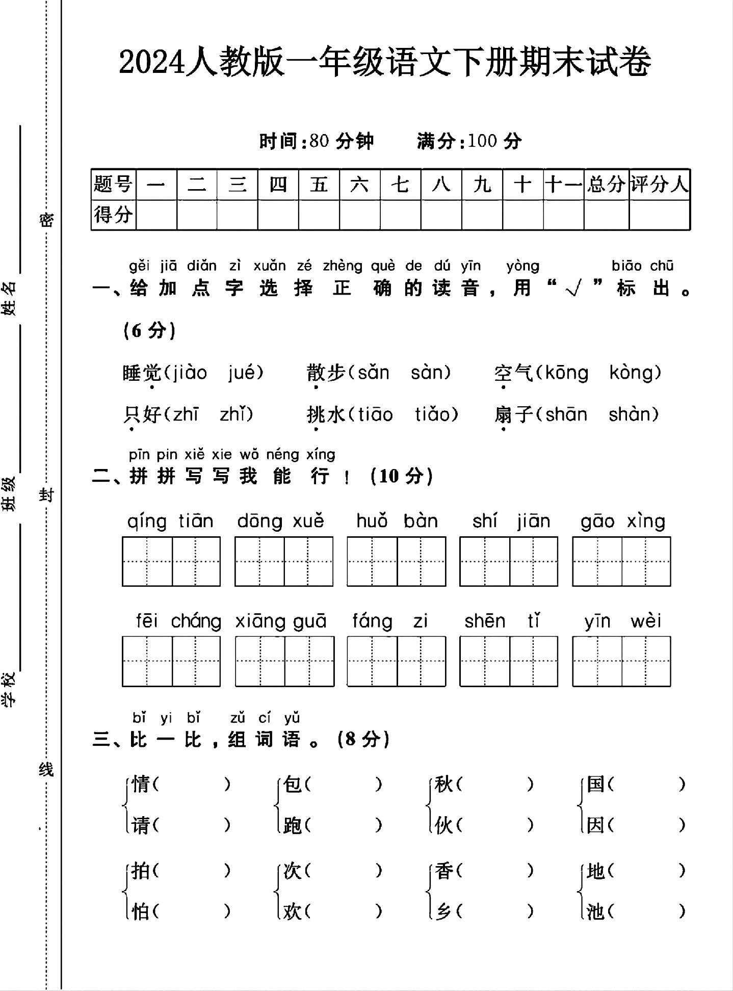 试卷