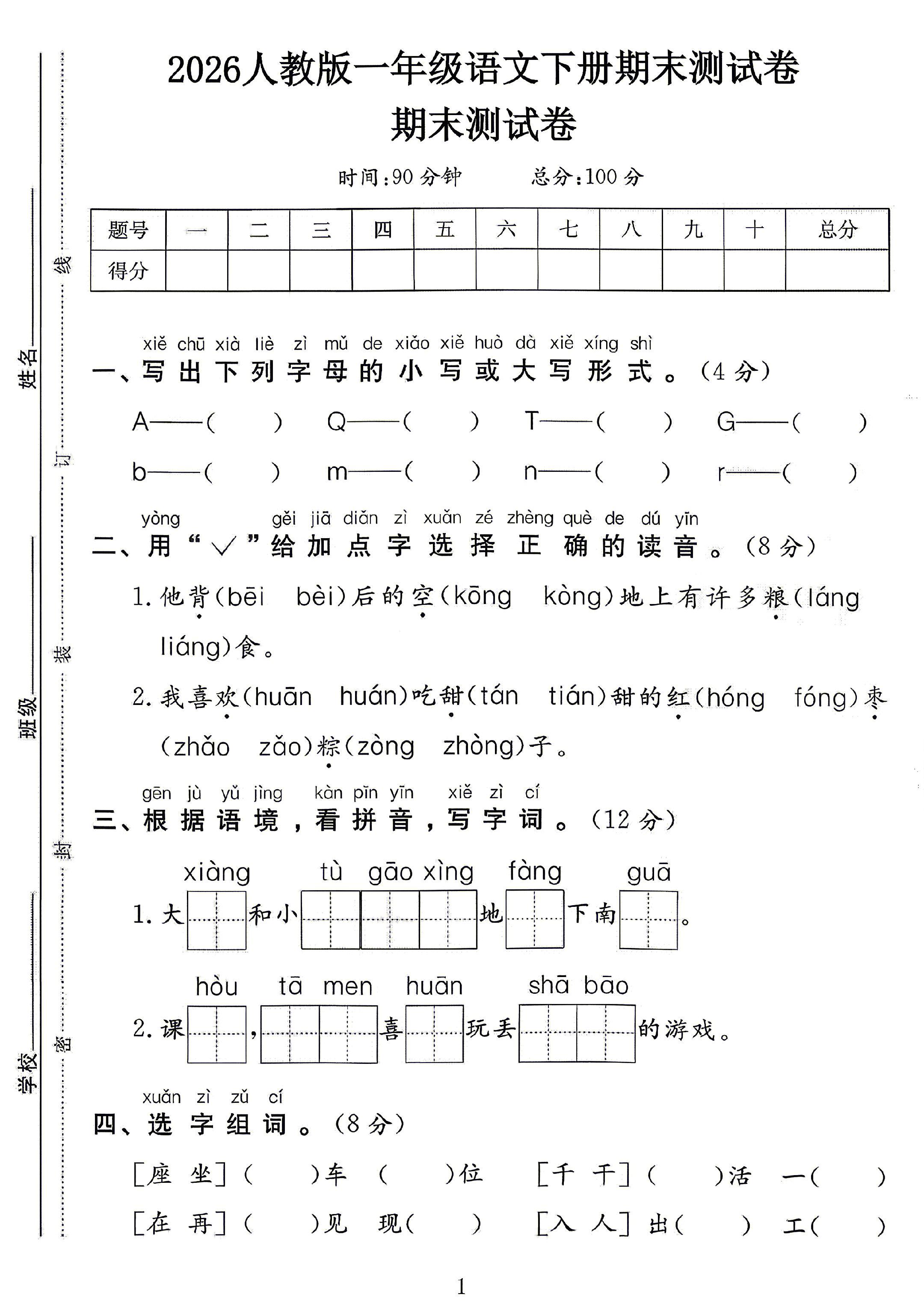试卷
