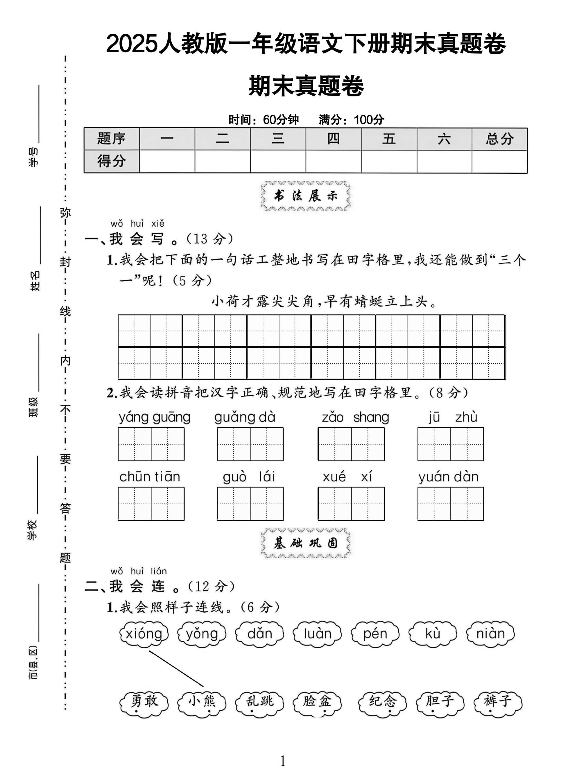 试卷