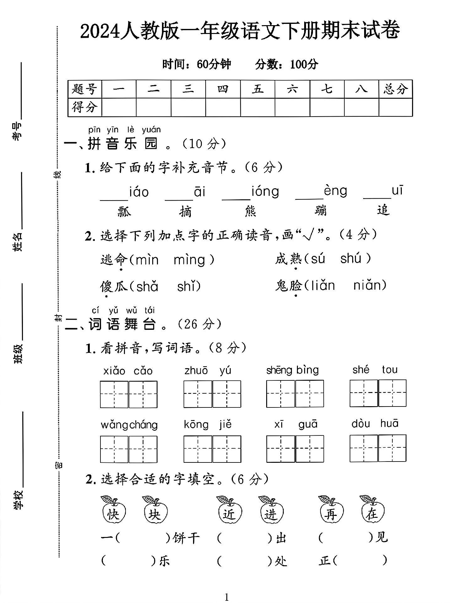 试卷