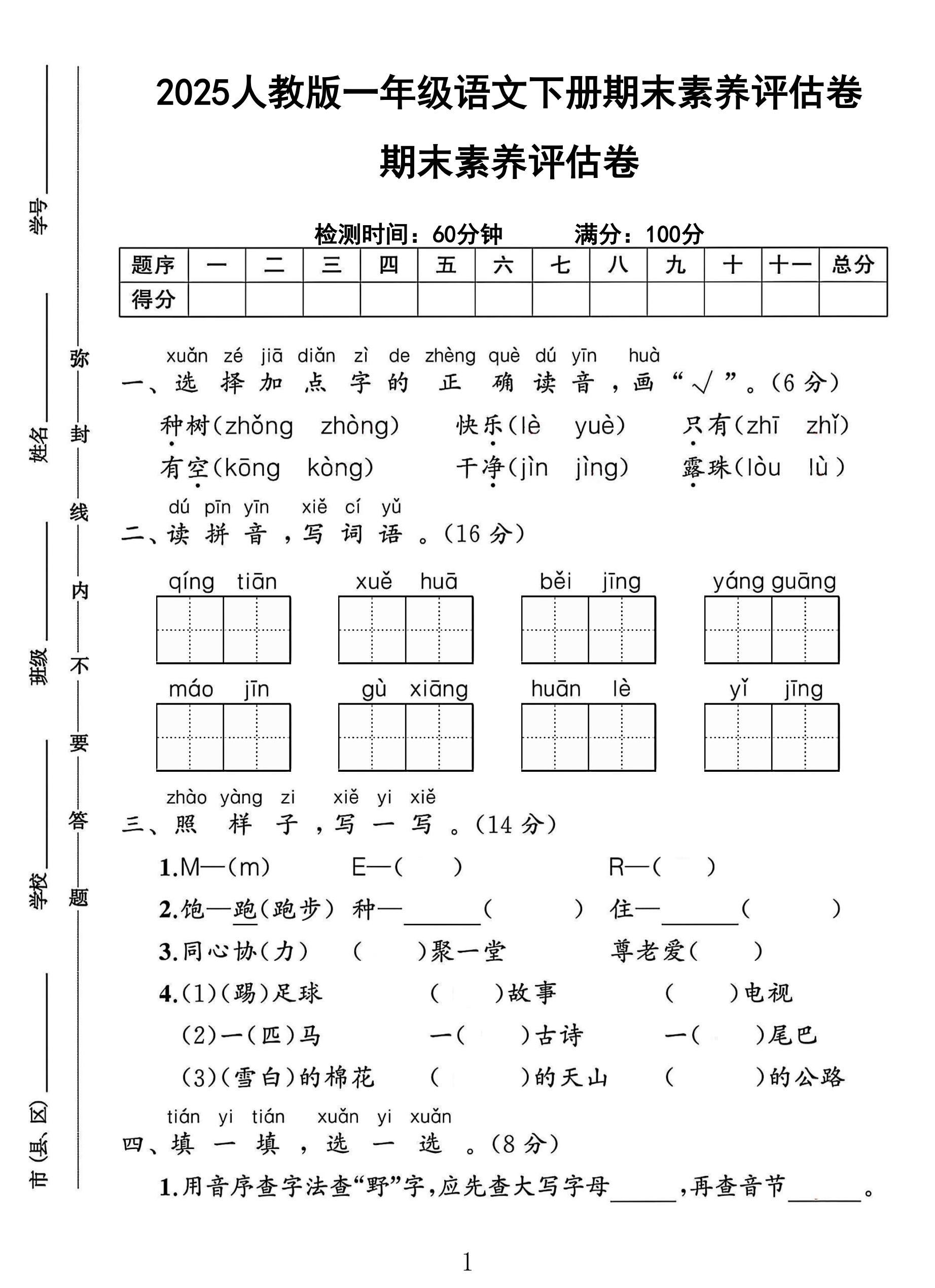 试卷