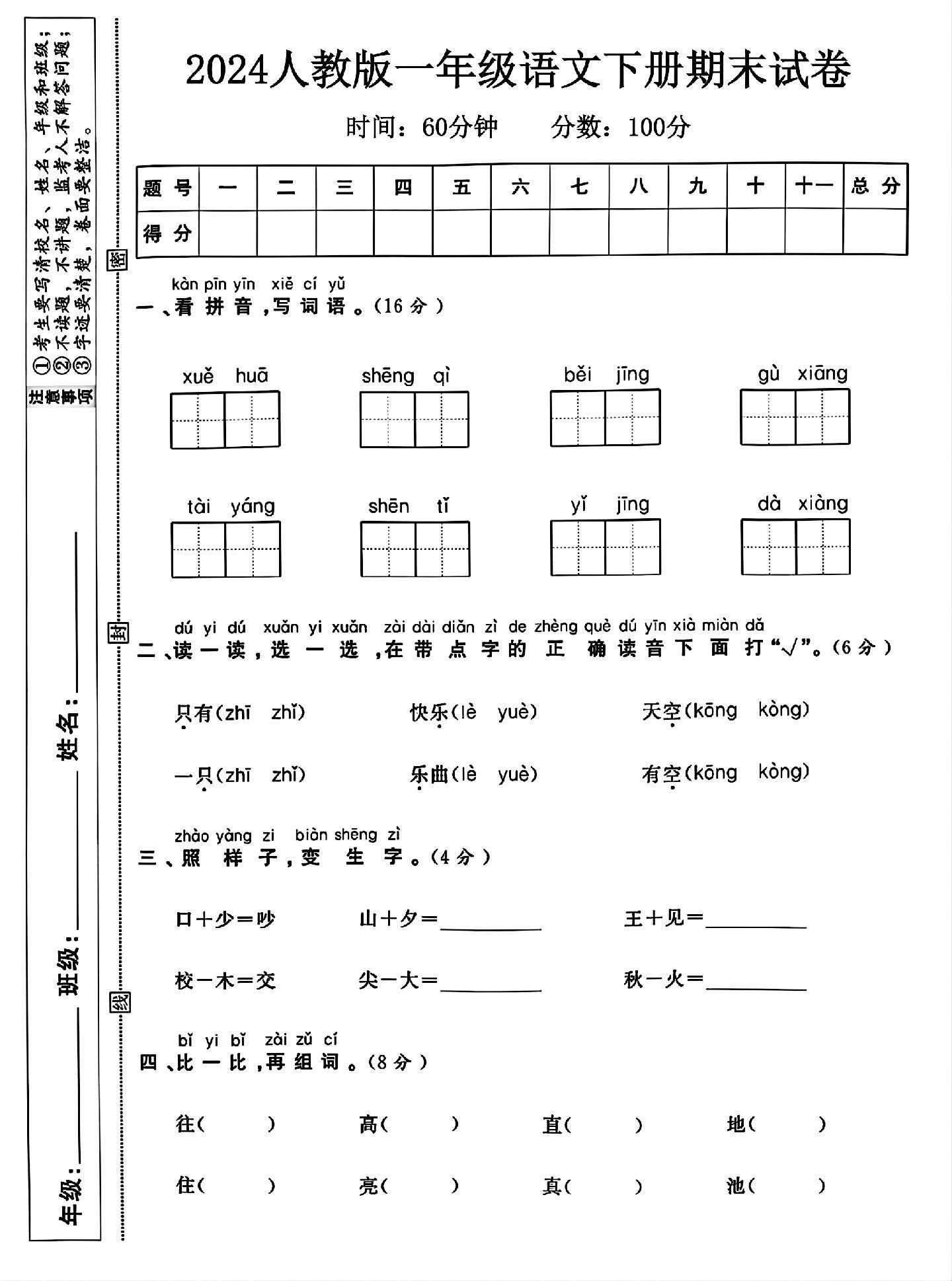试卷