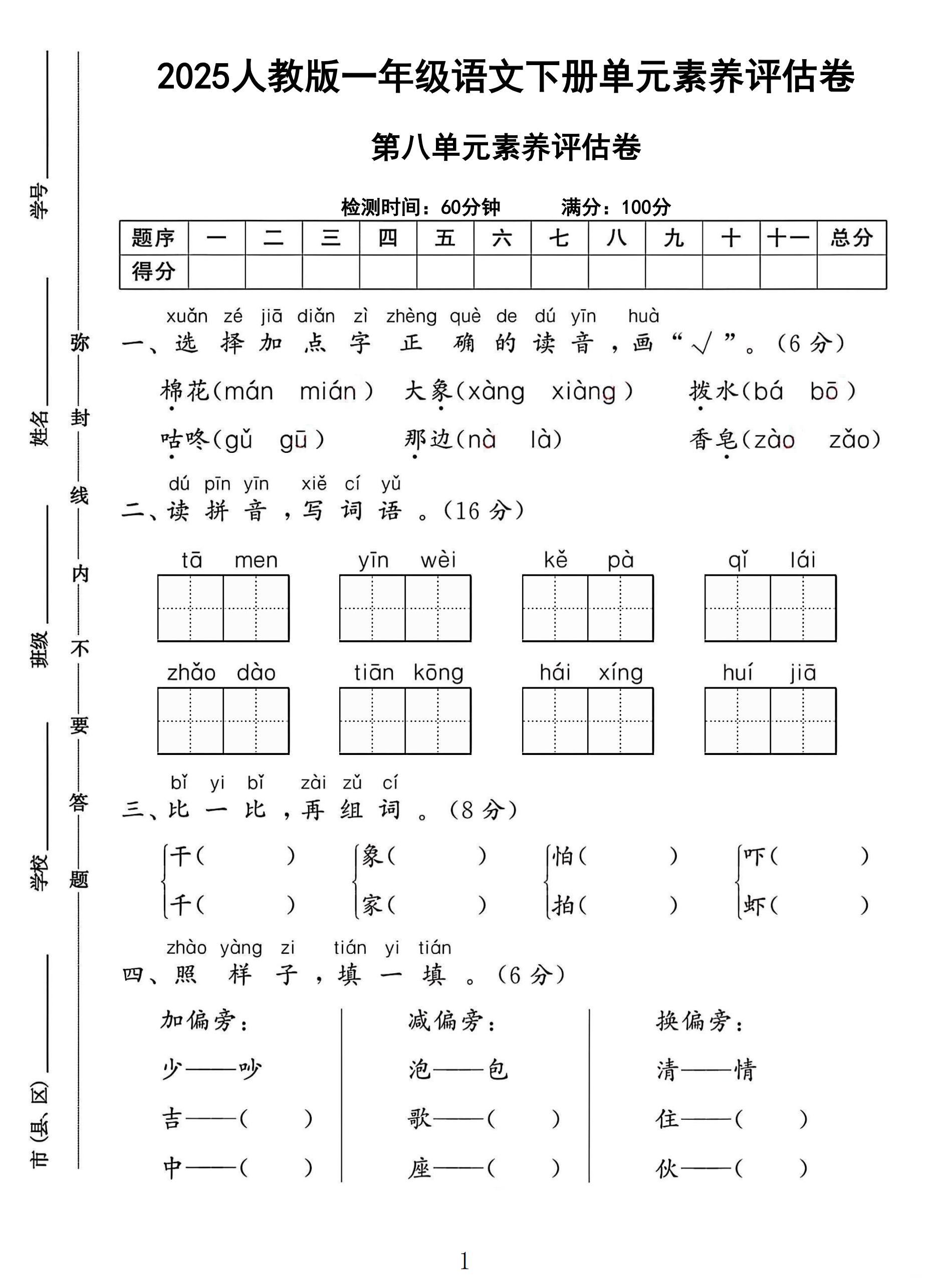 试卷