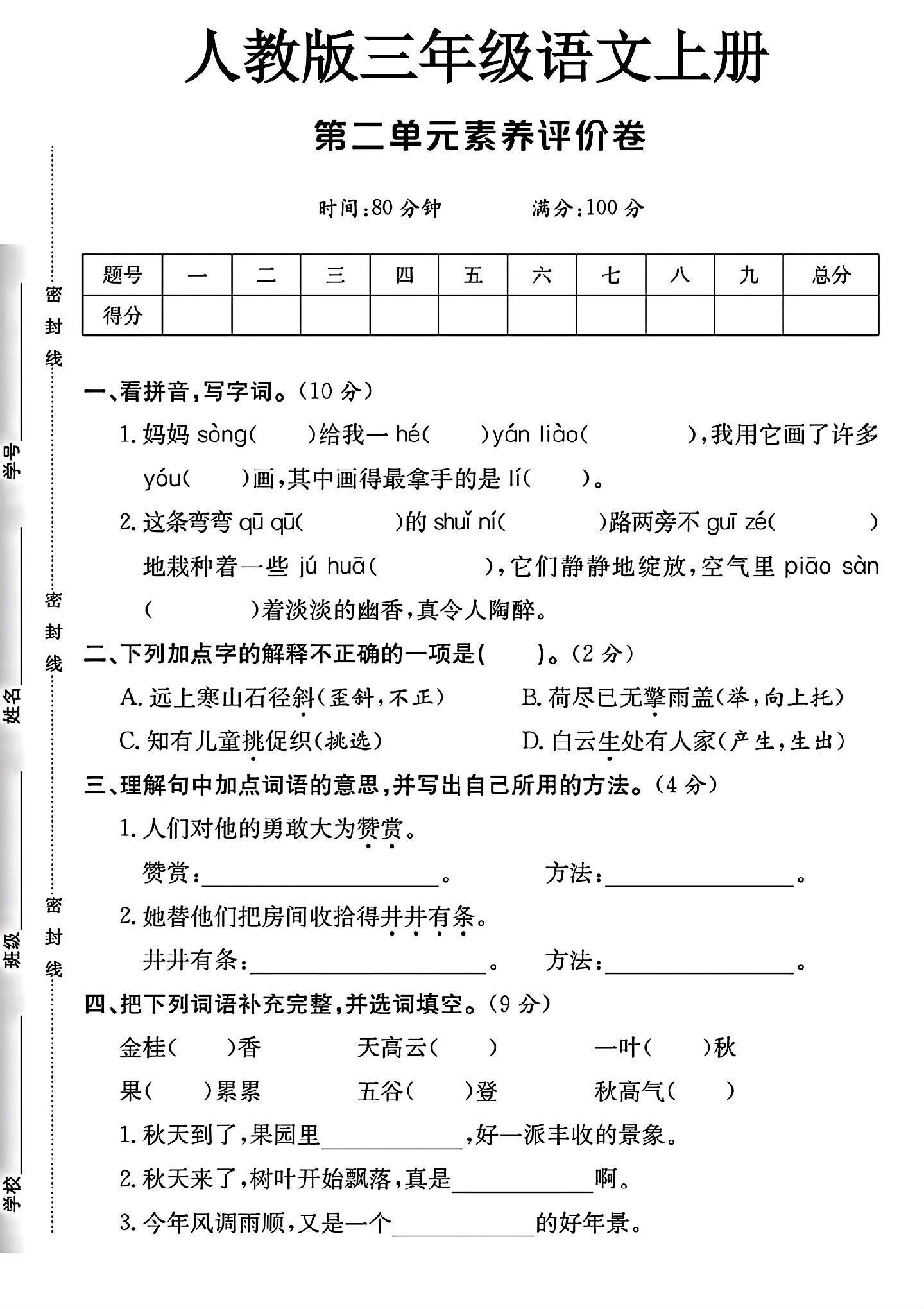 试卷