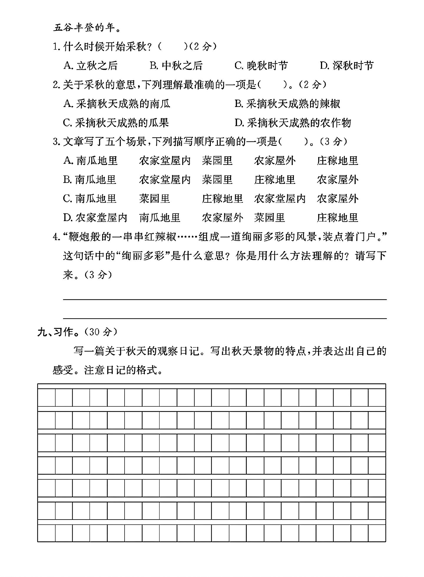 试卷