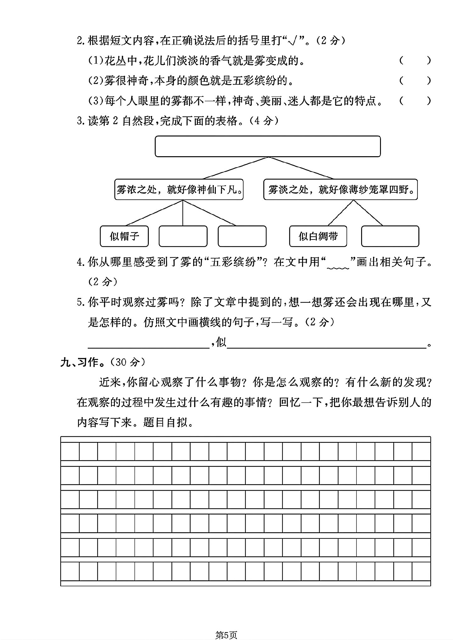 试卷