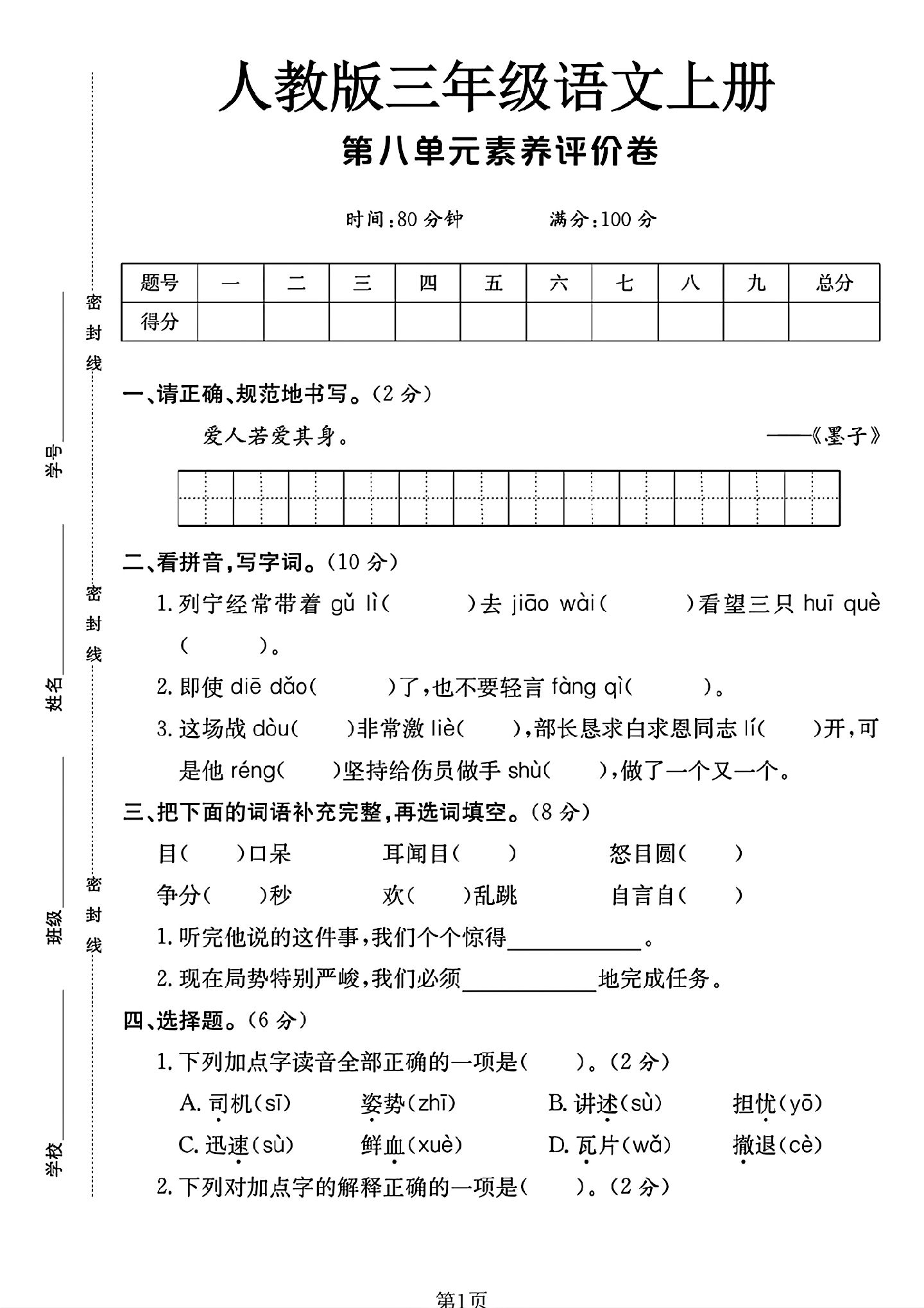 试卷