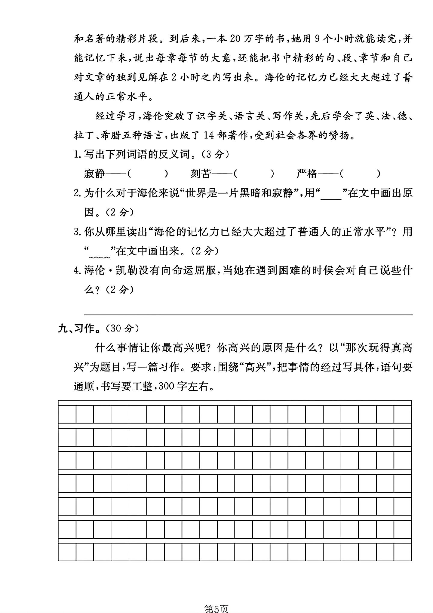 试卷