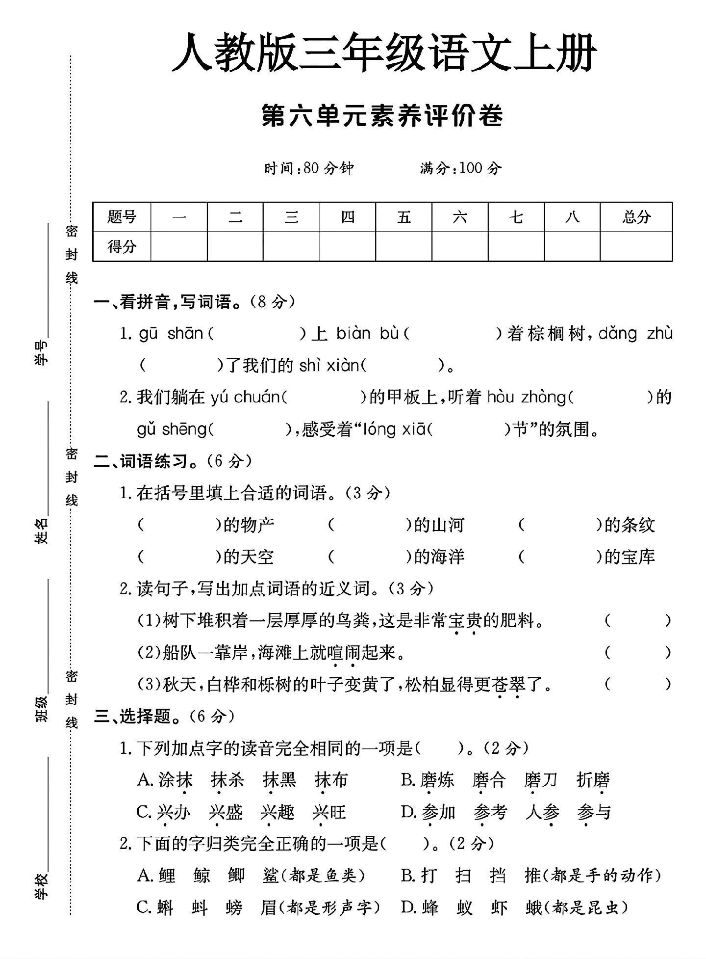 试卷