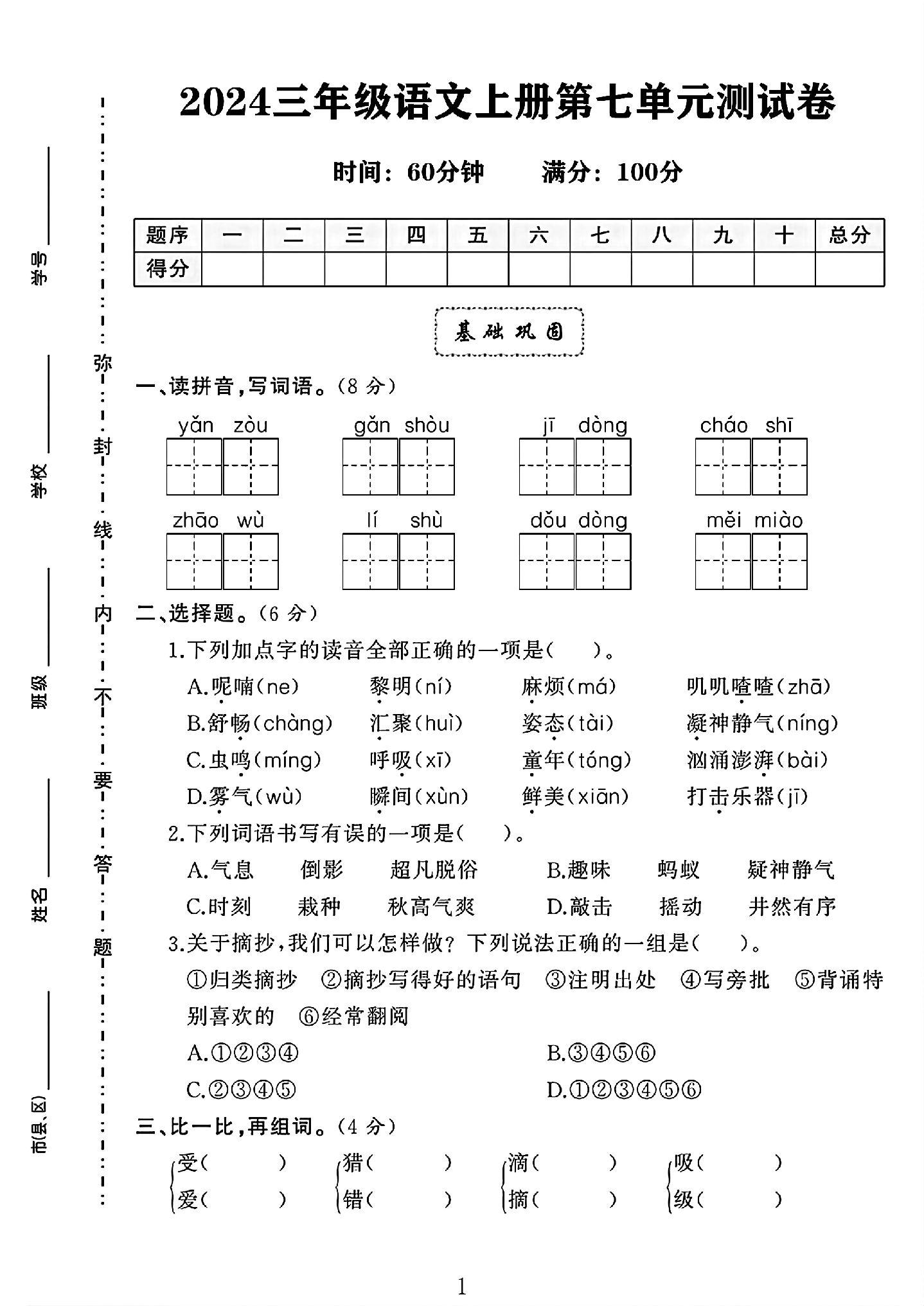 试卷