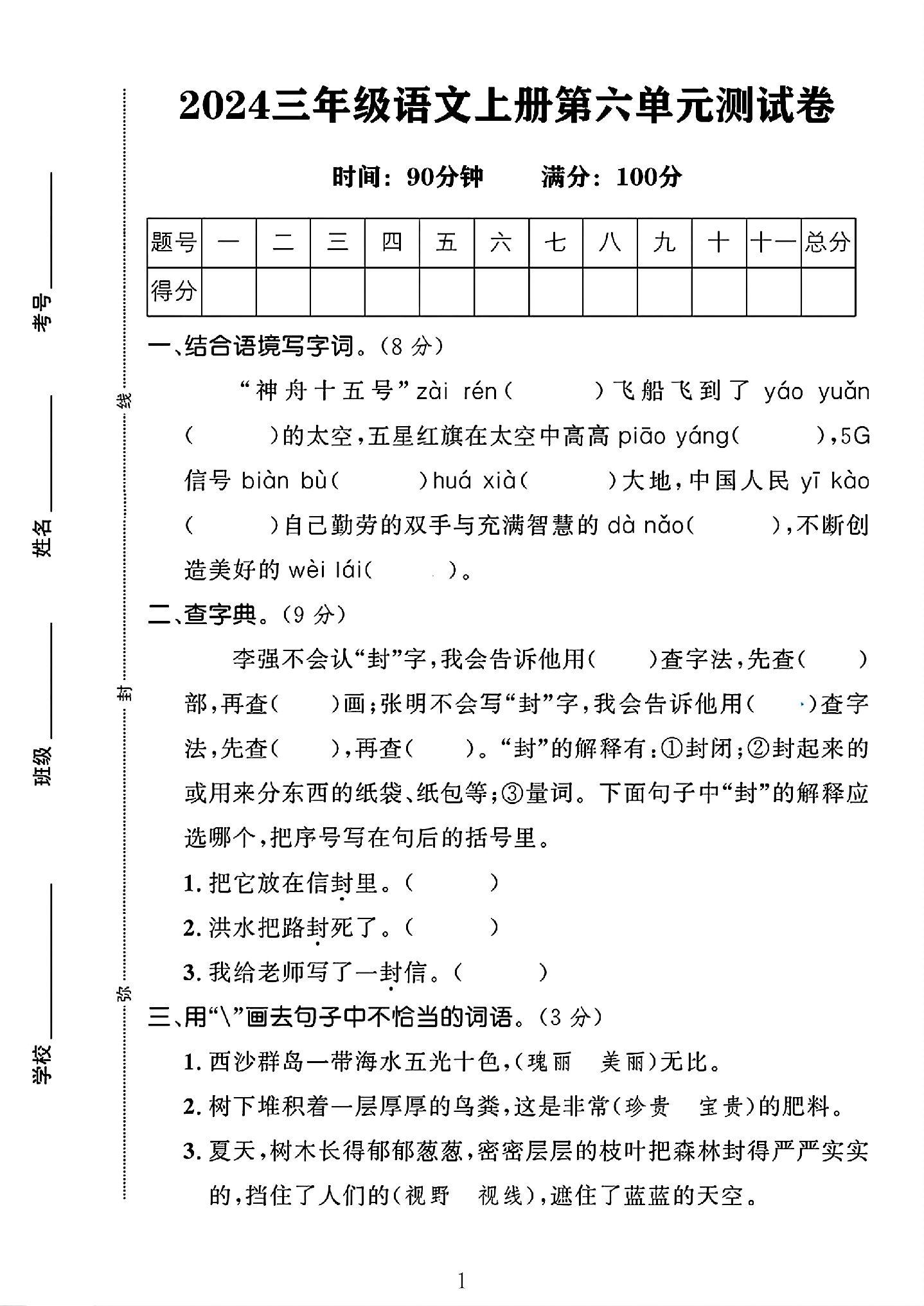 试卷