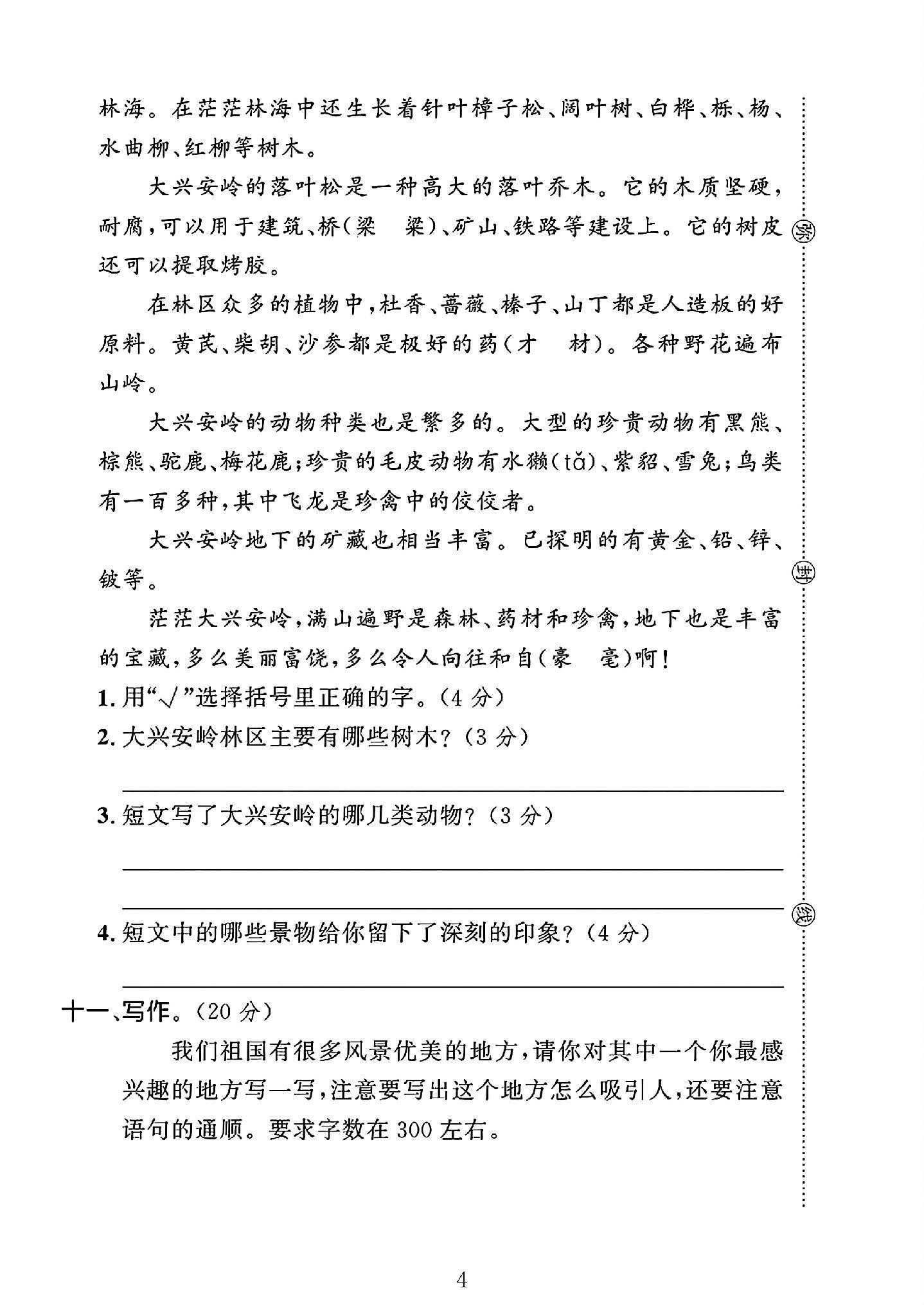 试卷