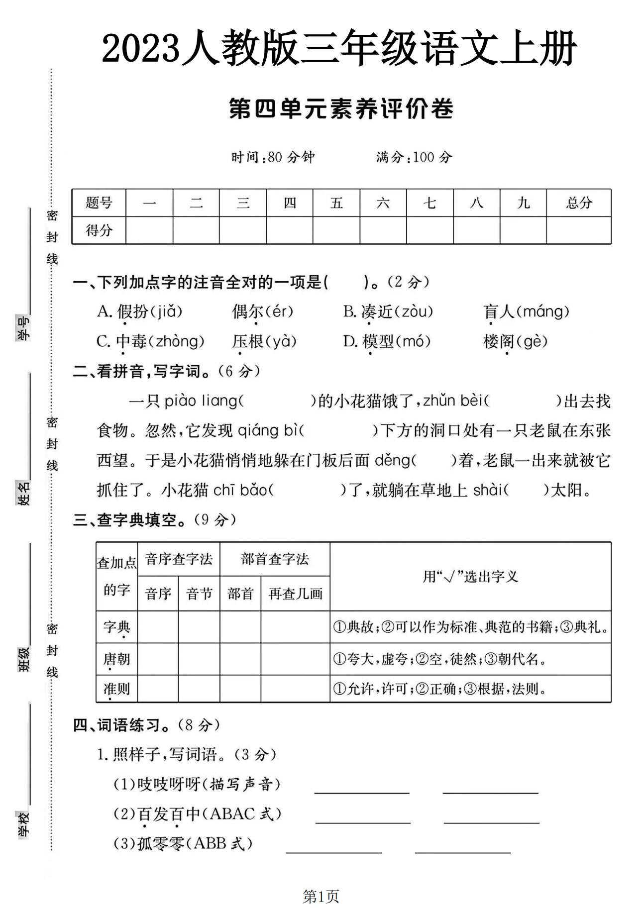 试卷