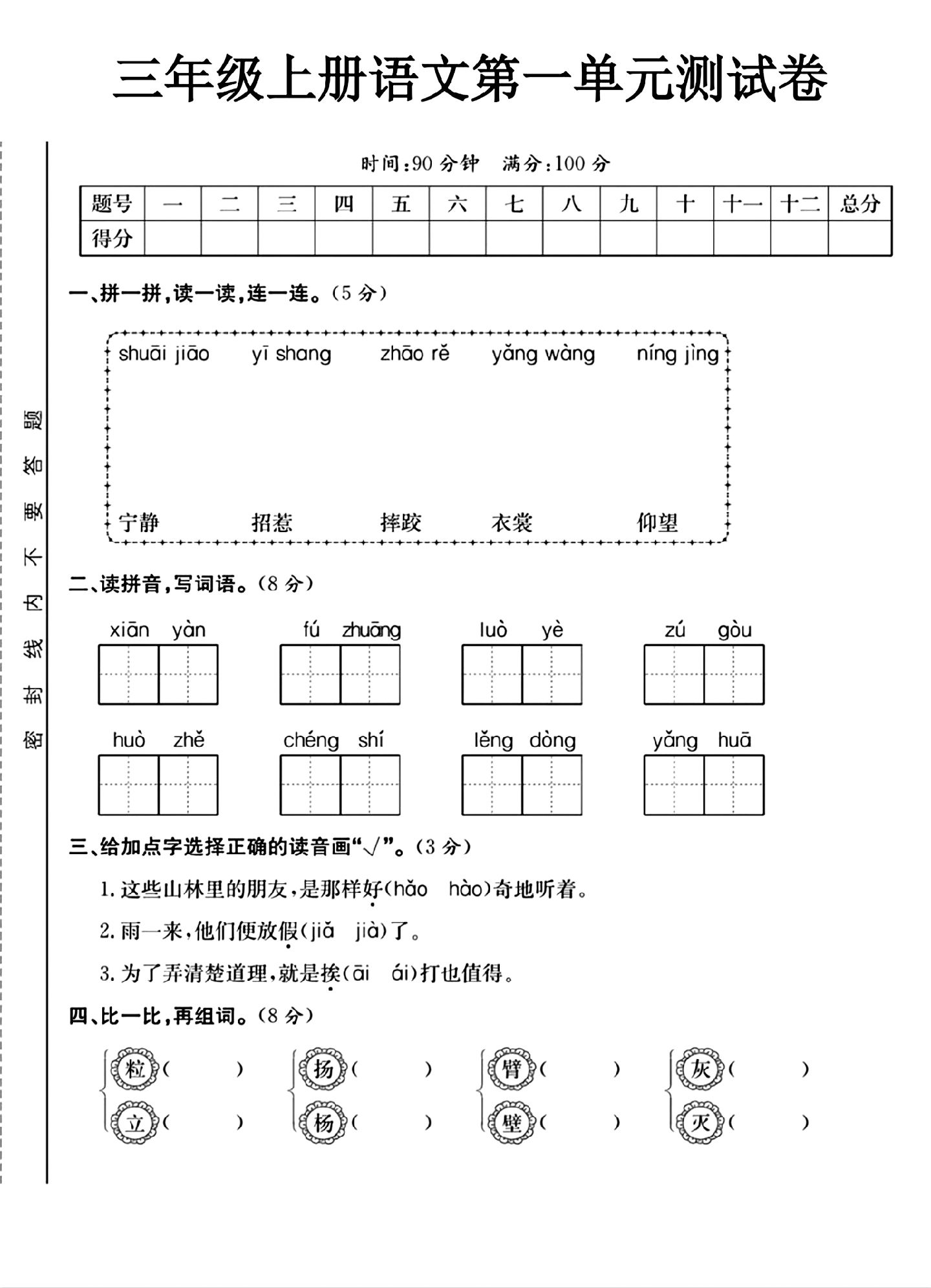 试卷