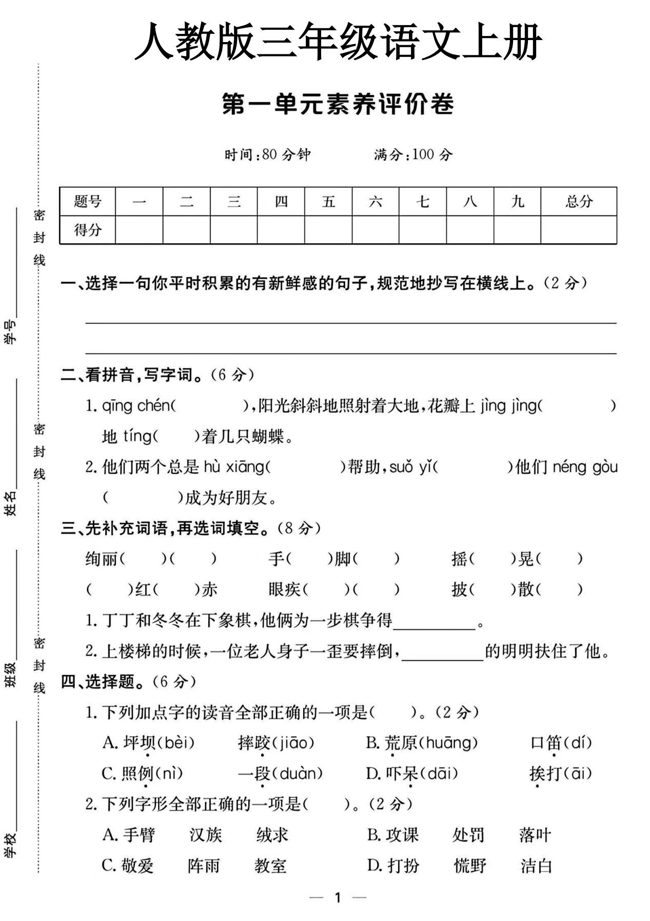 试卷