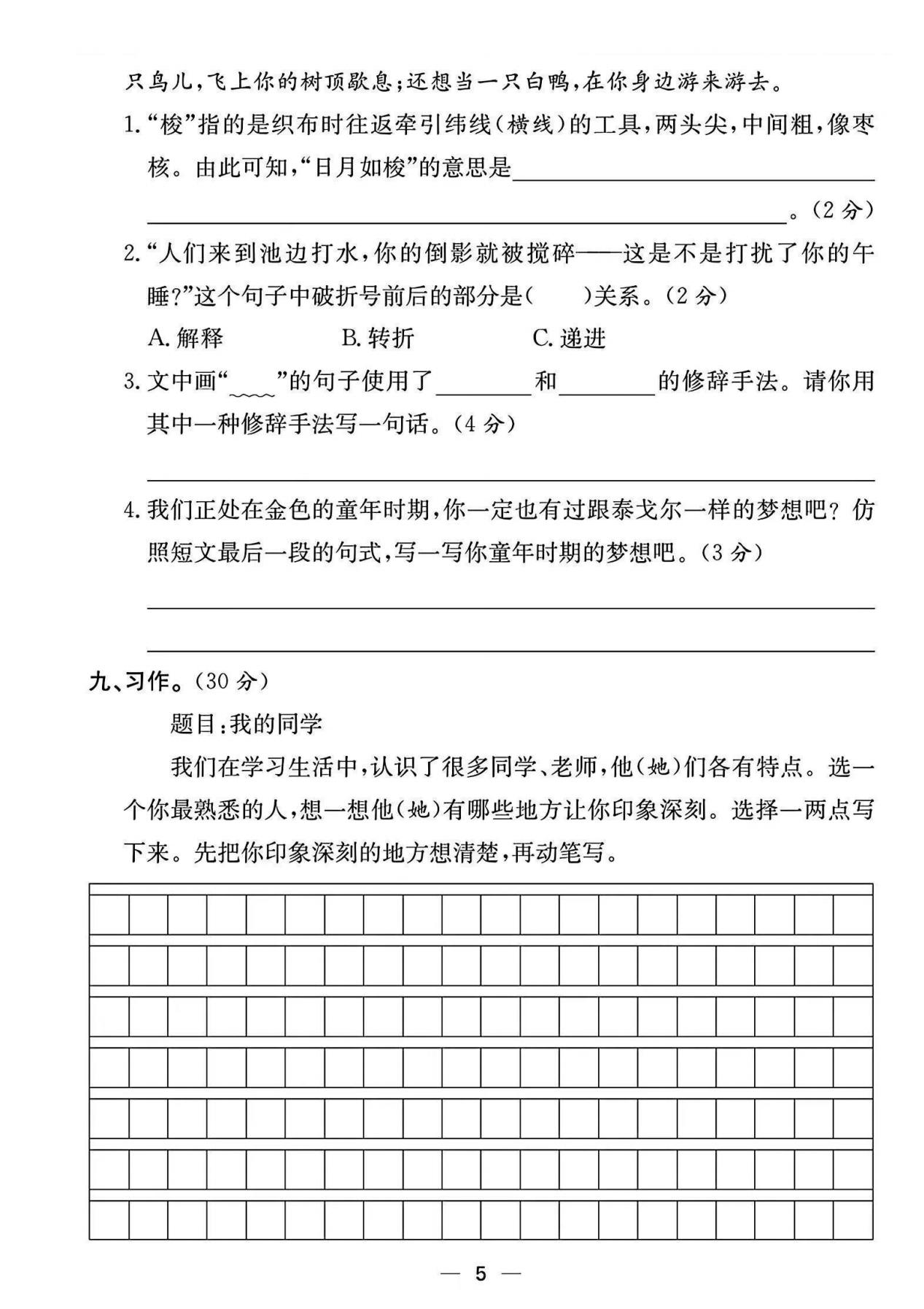 试卷
