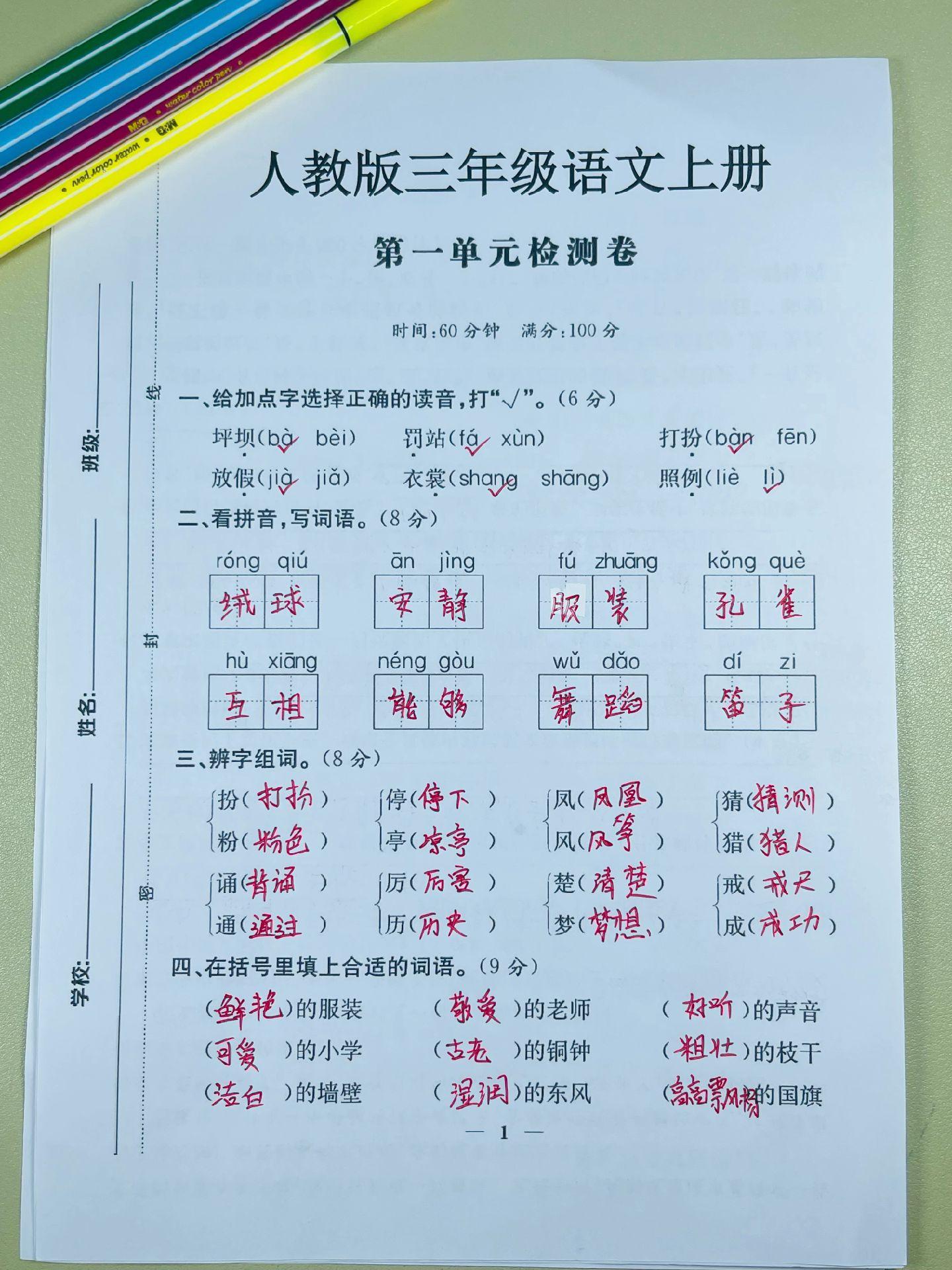 试卷
