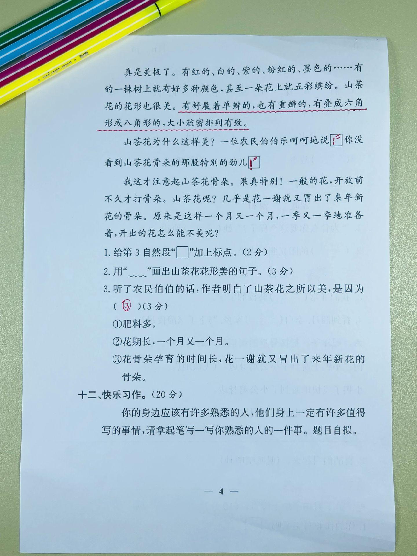 试卷