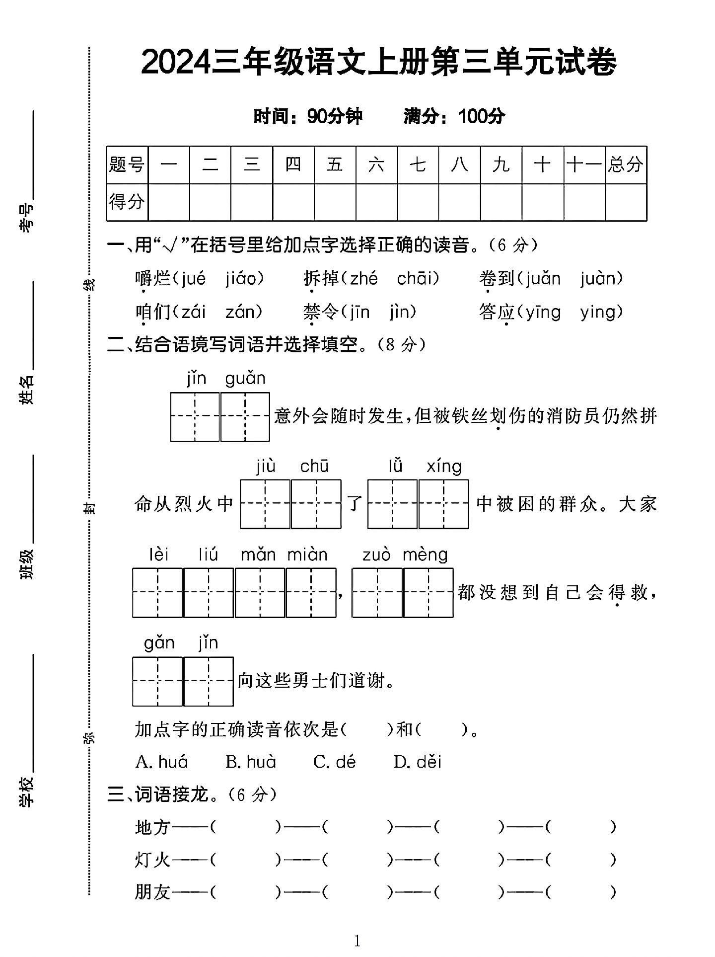 试卷