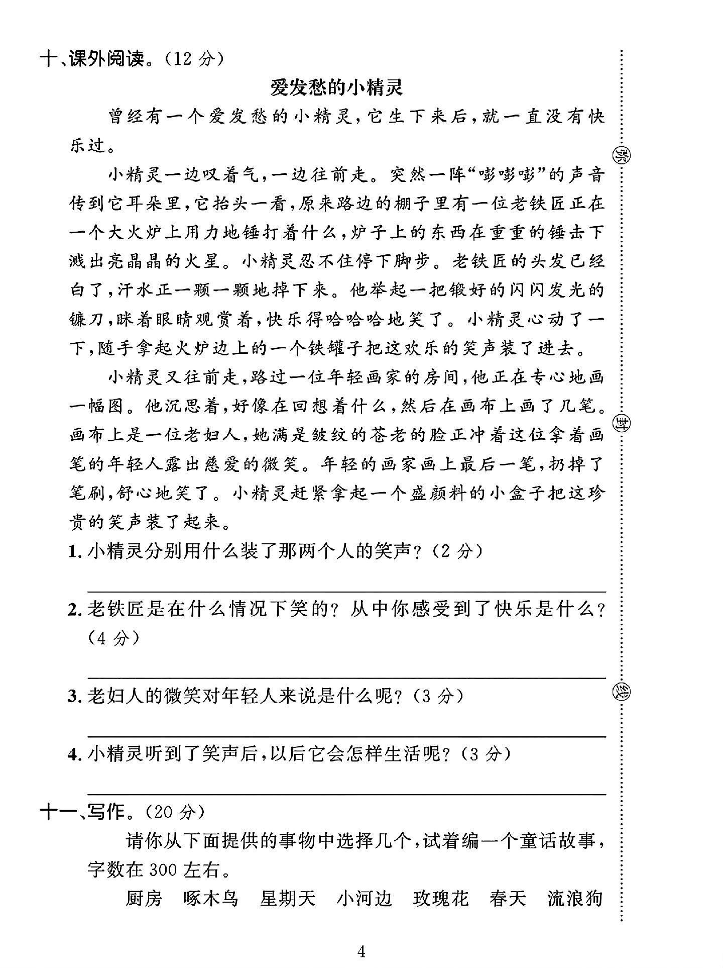 试卷