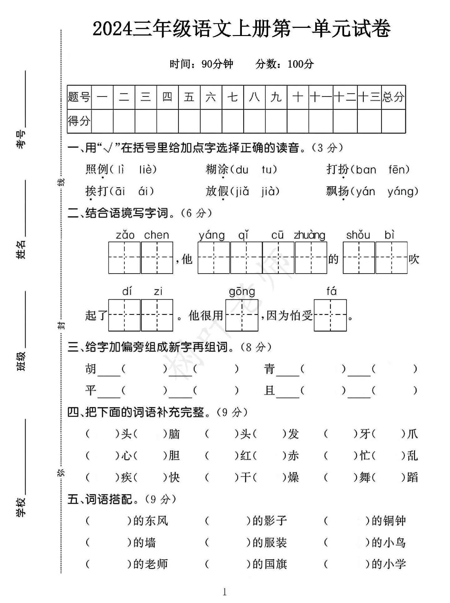 试卷