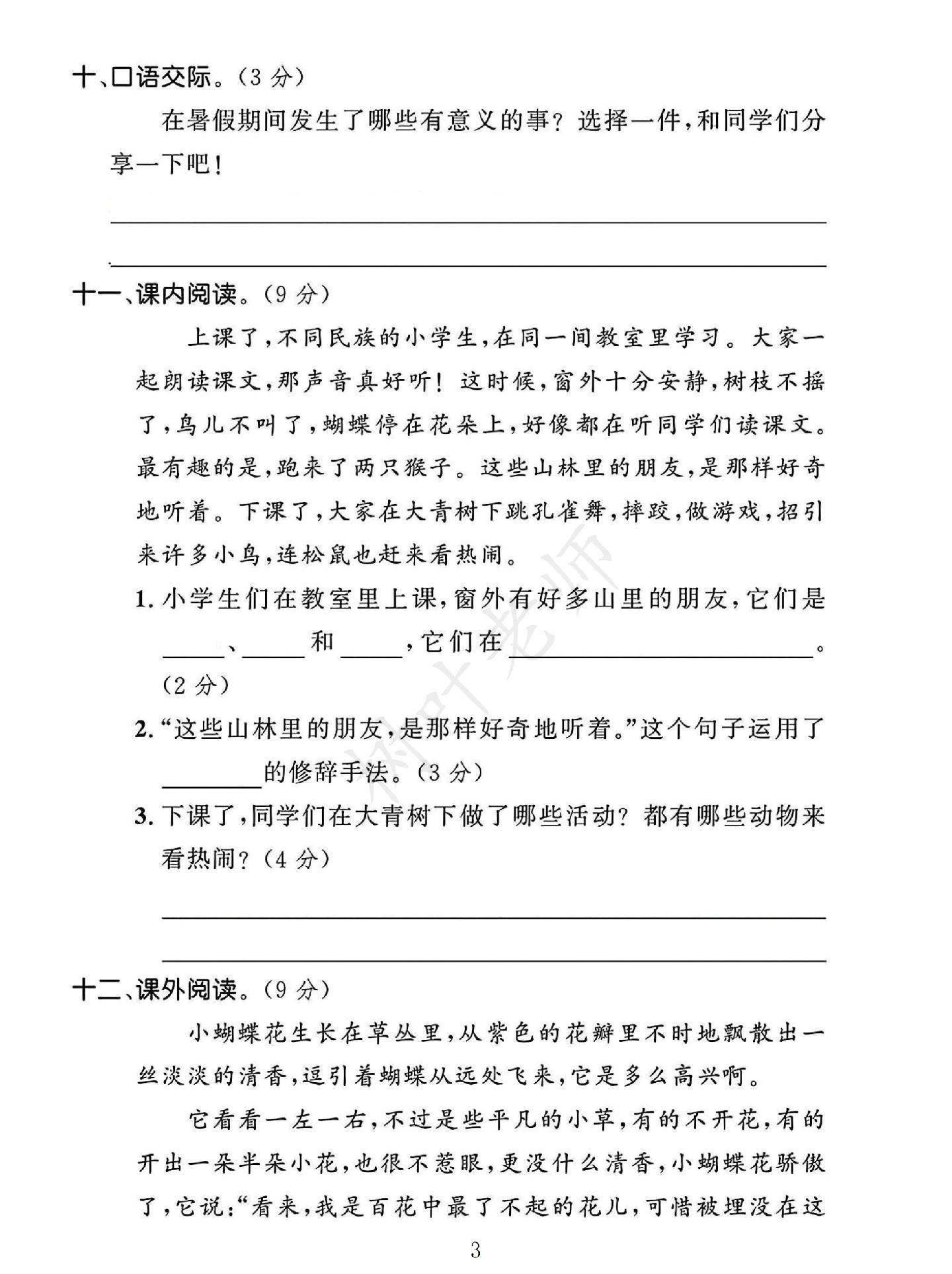 试卷