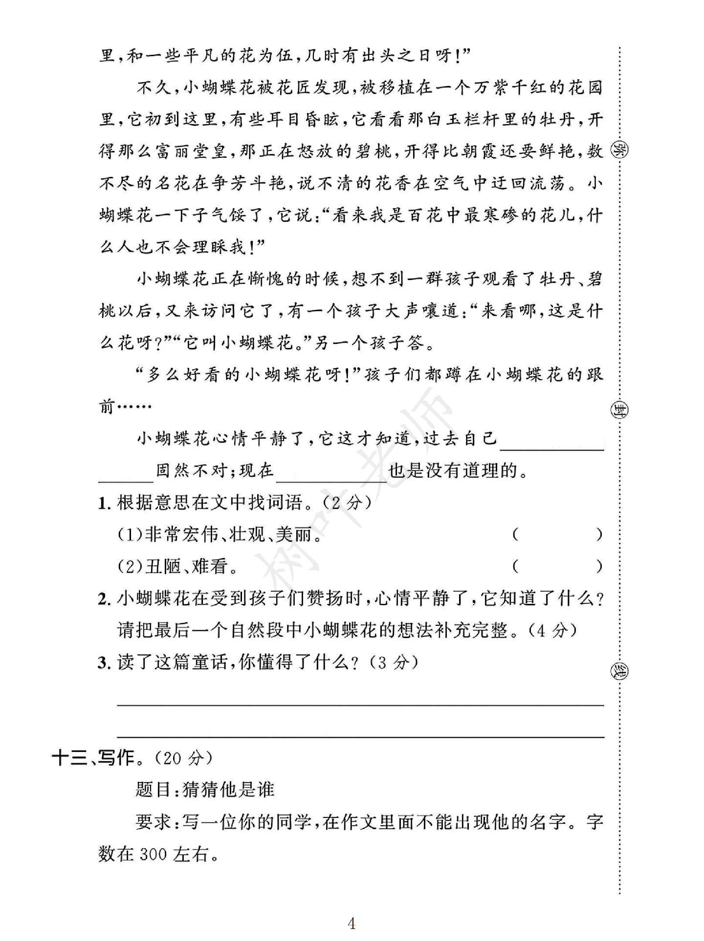 试卷