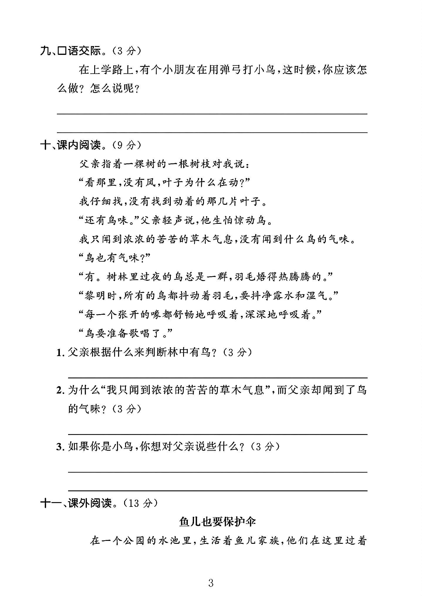试卷