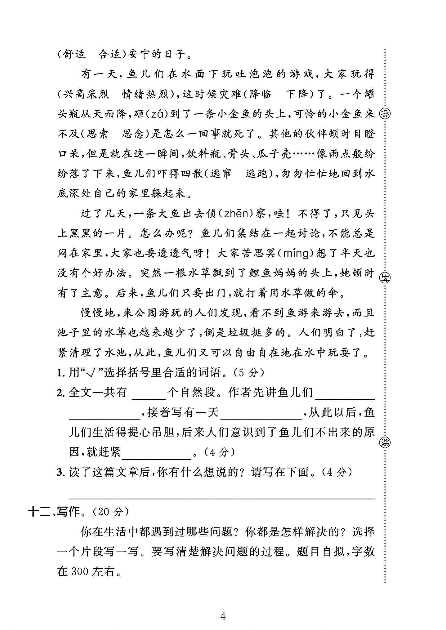 试卷