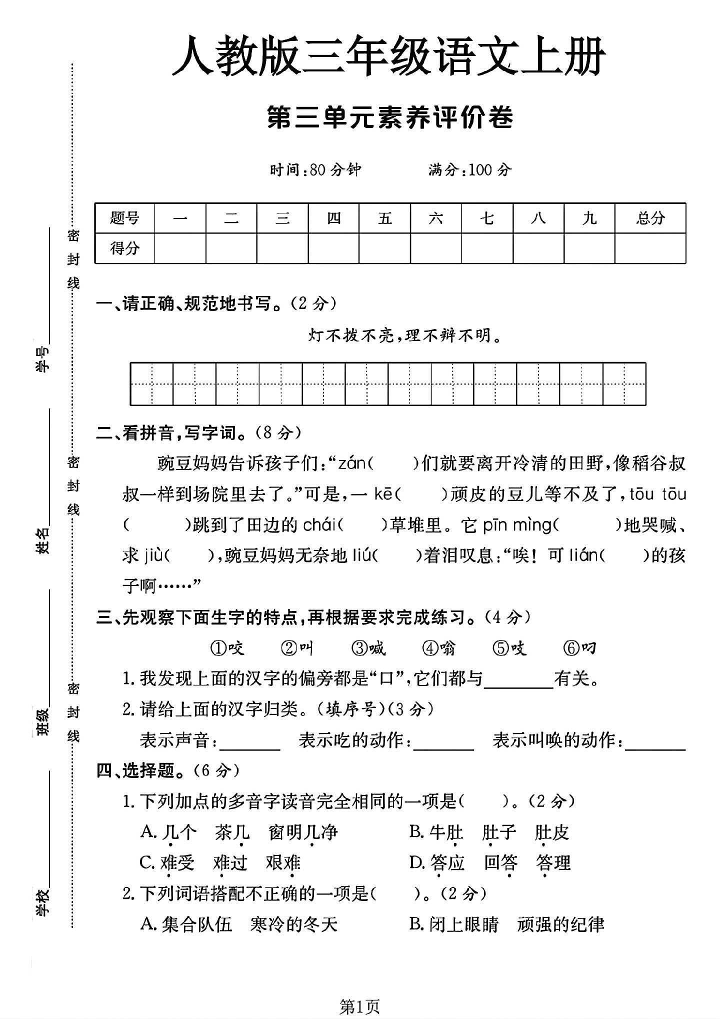 试卷