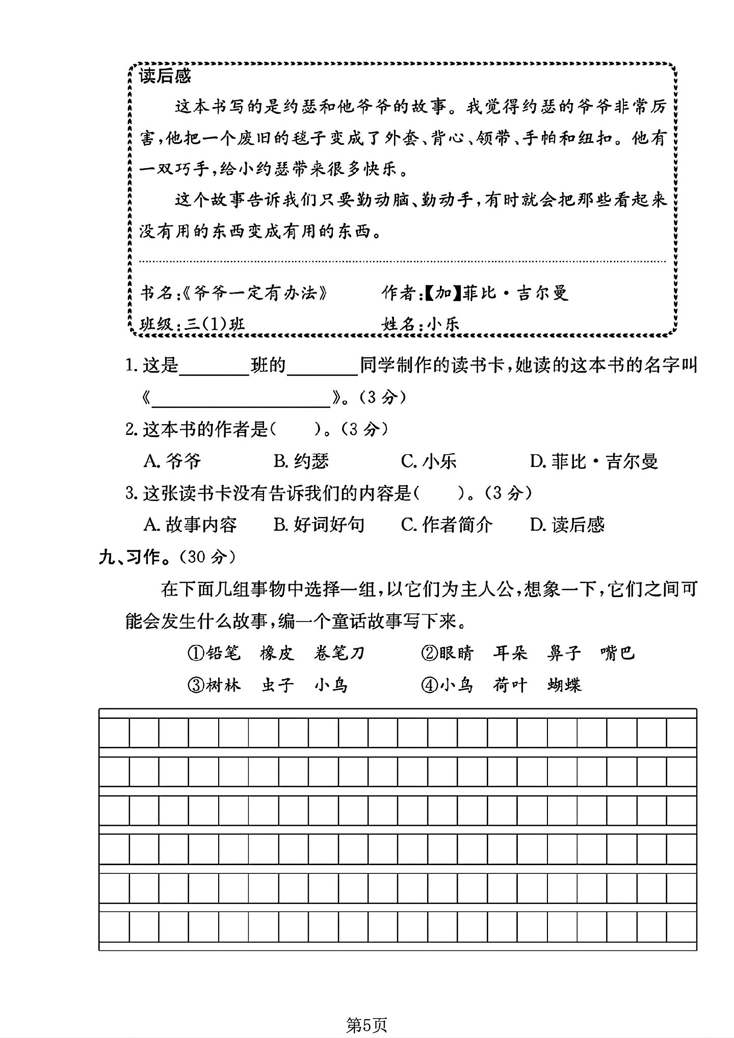 试卷