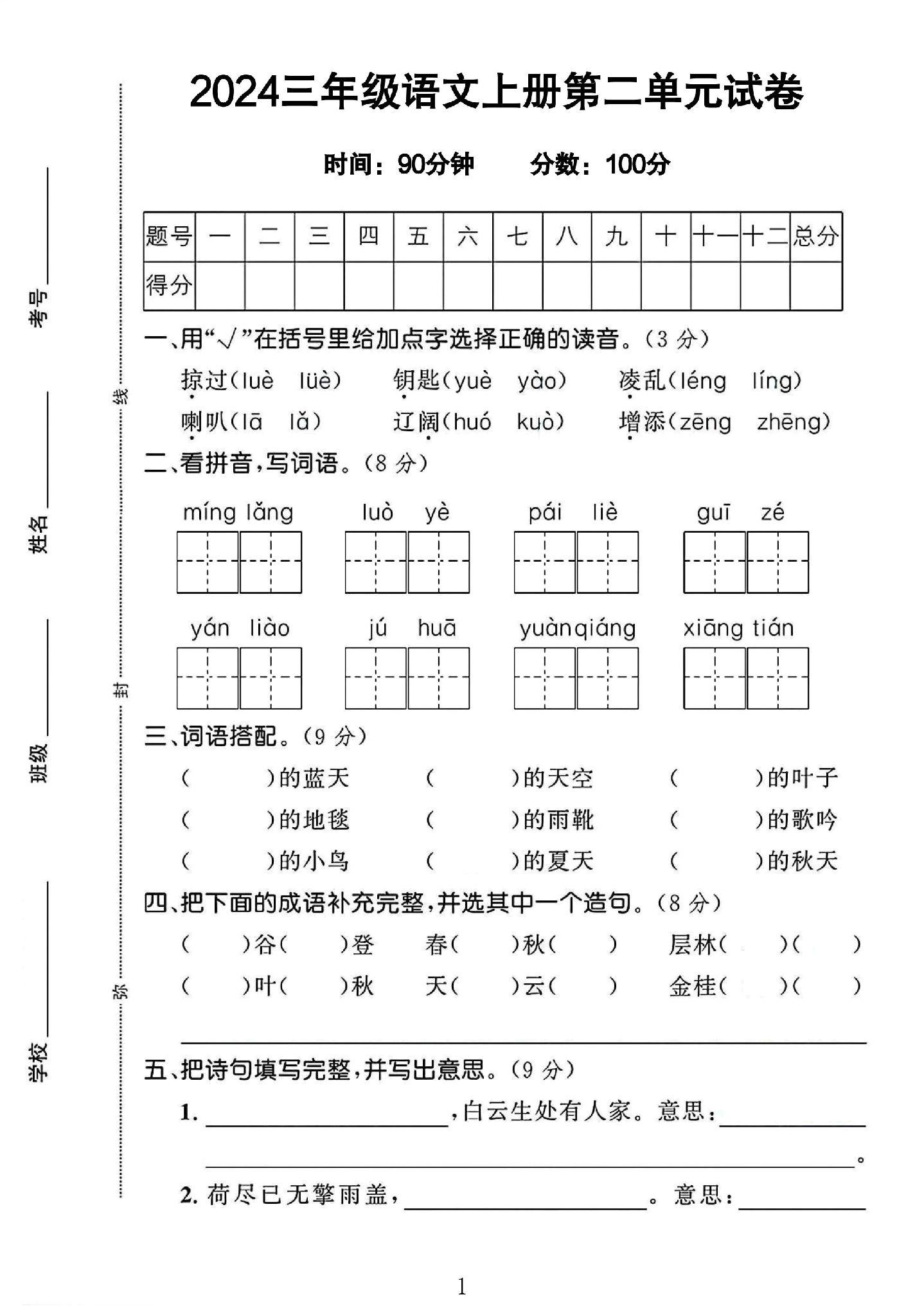 试卷