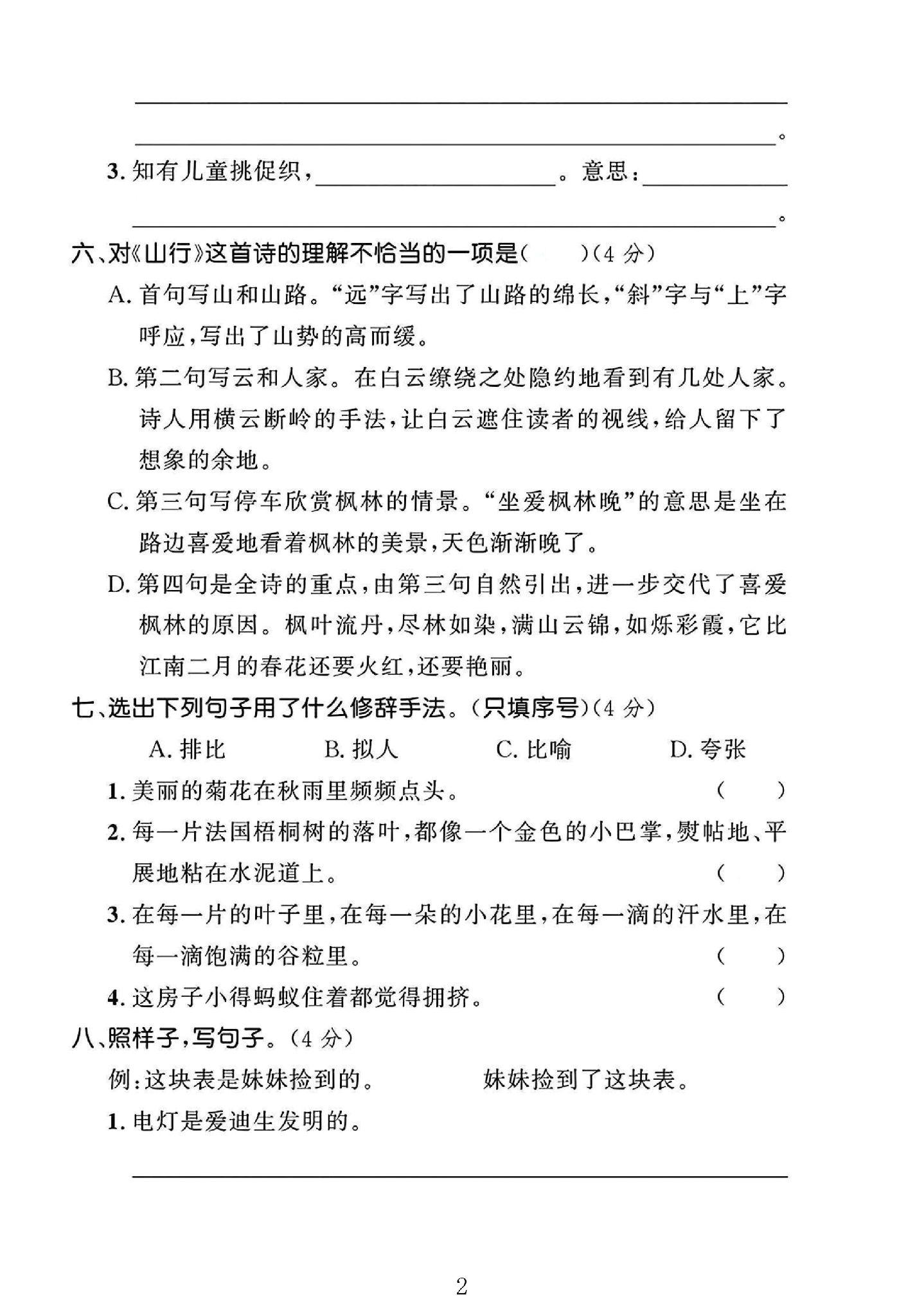 试卷