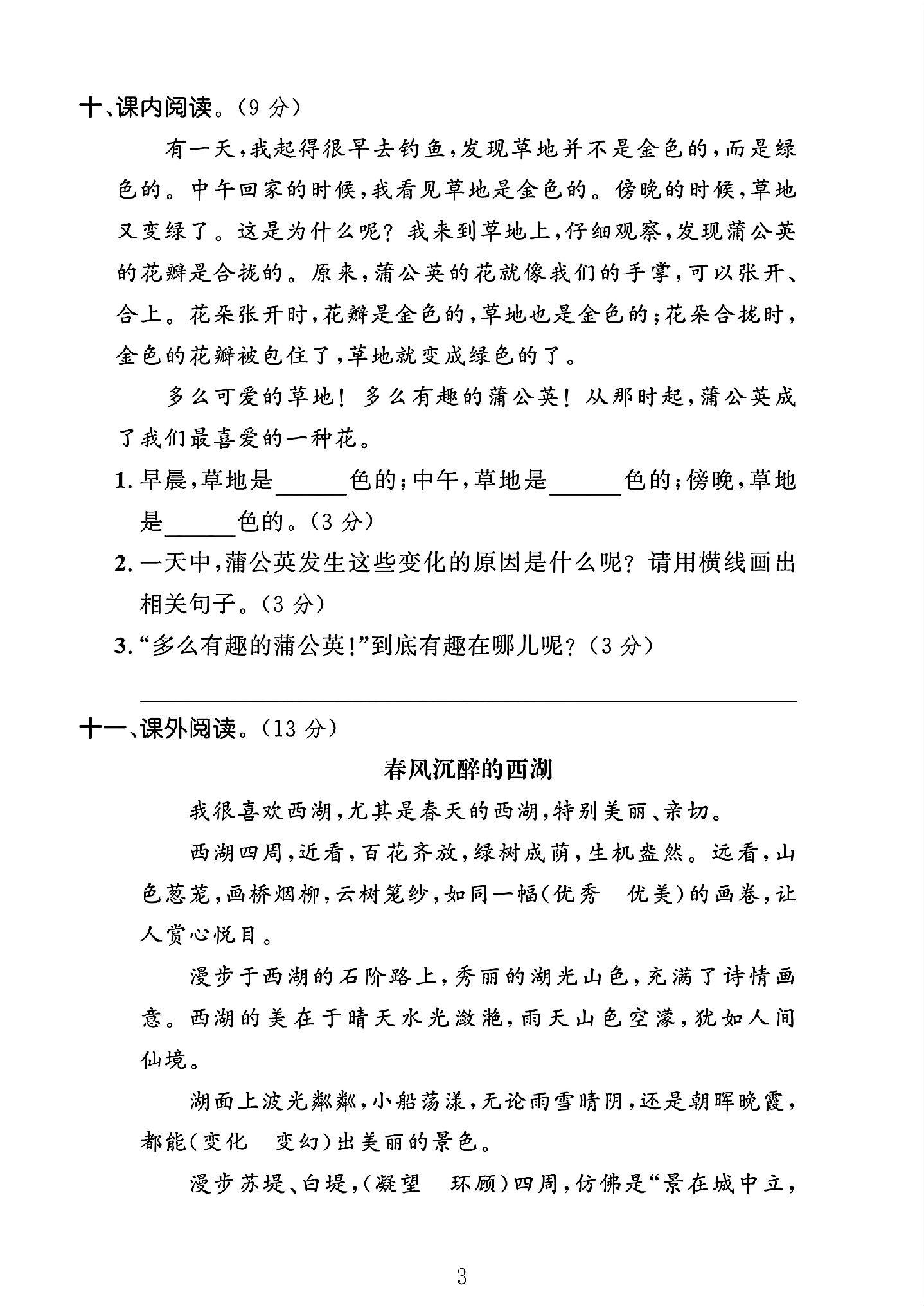 试卷