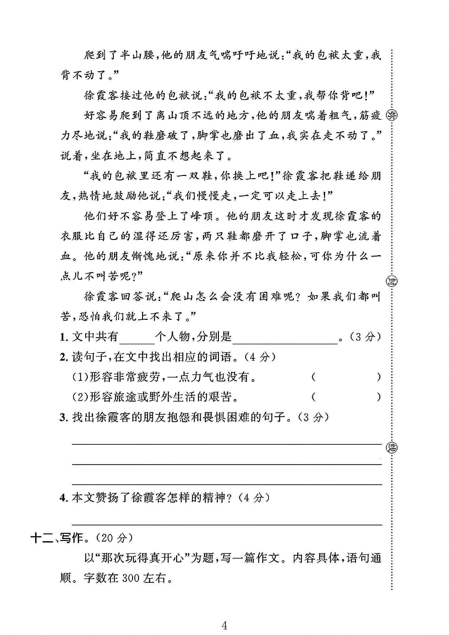 试卷